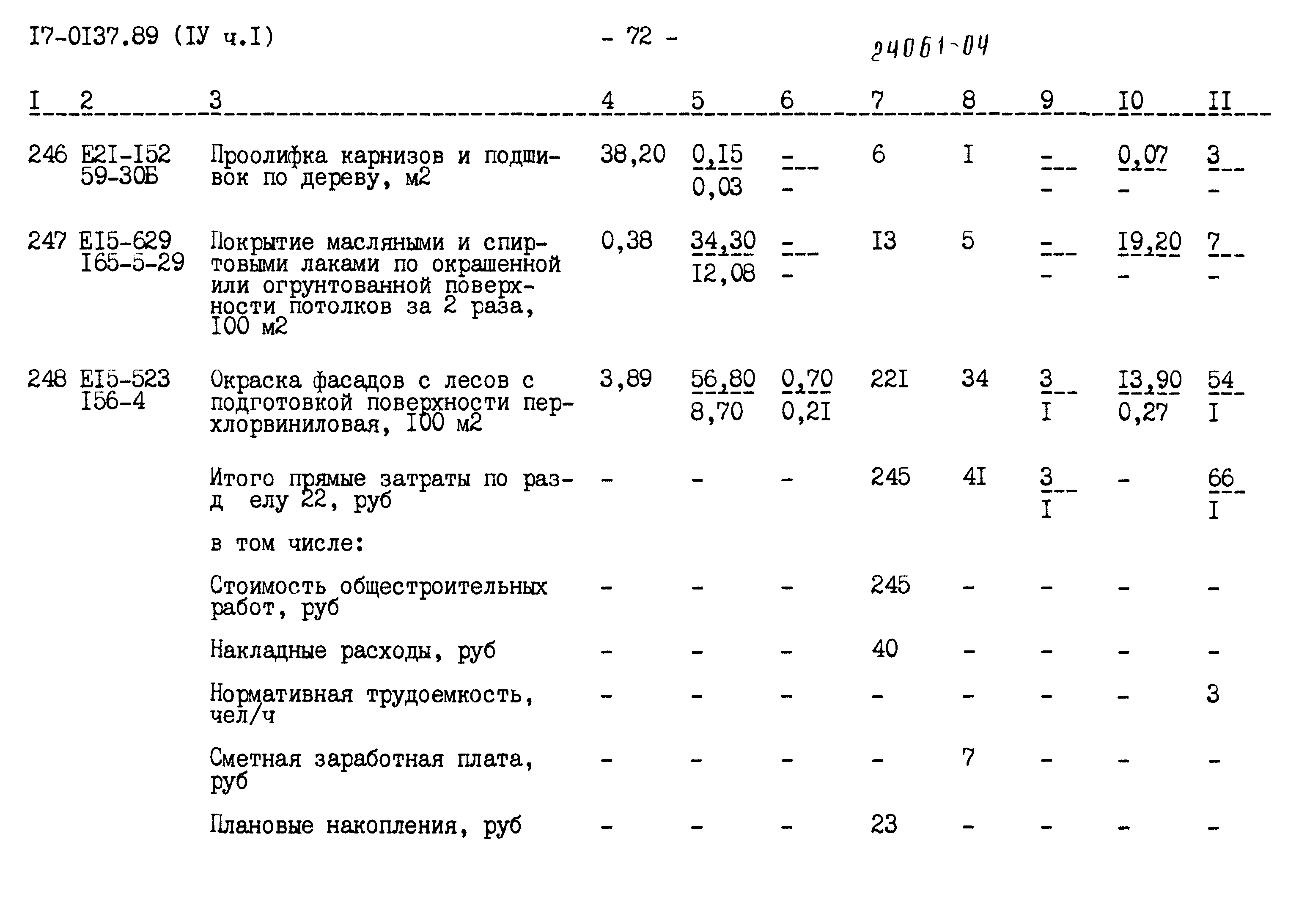 Типовой проект 17-0137.89