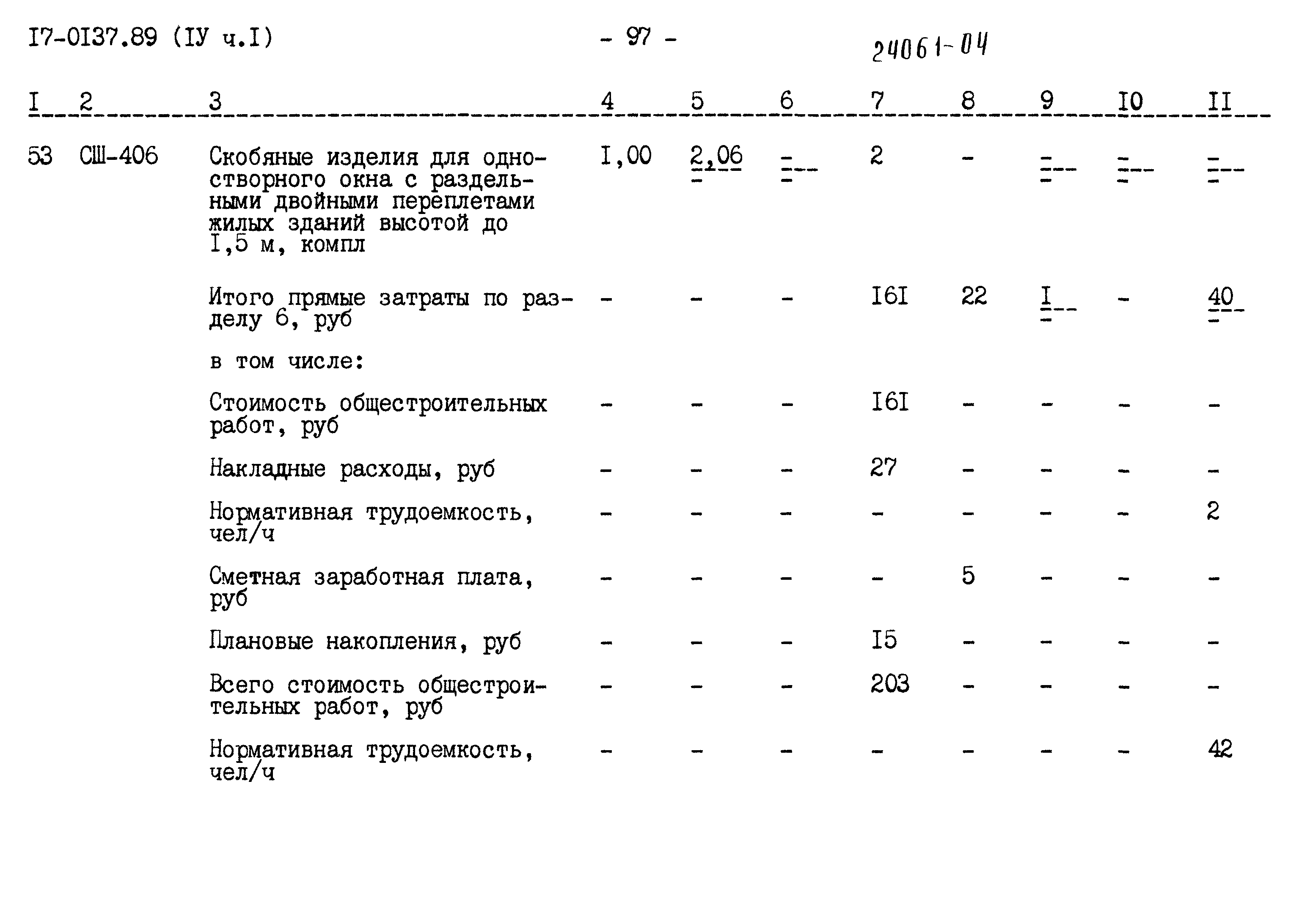 Типовой проект 17-0137.89