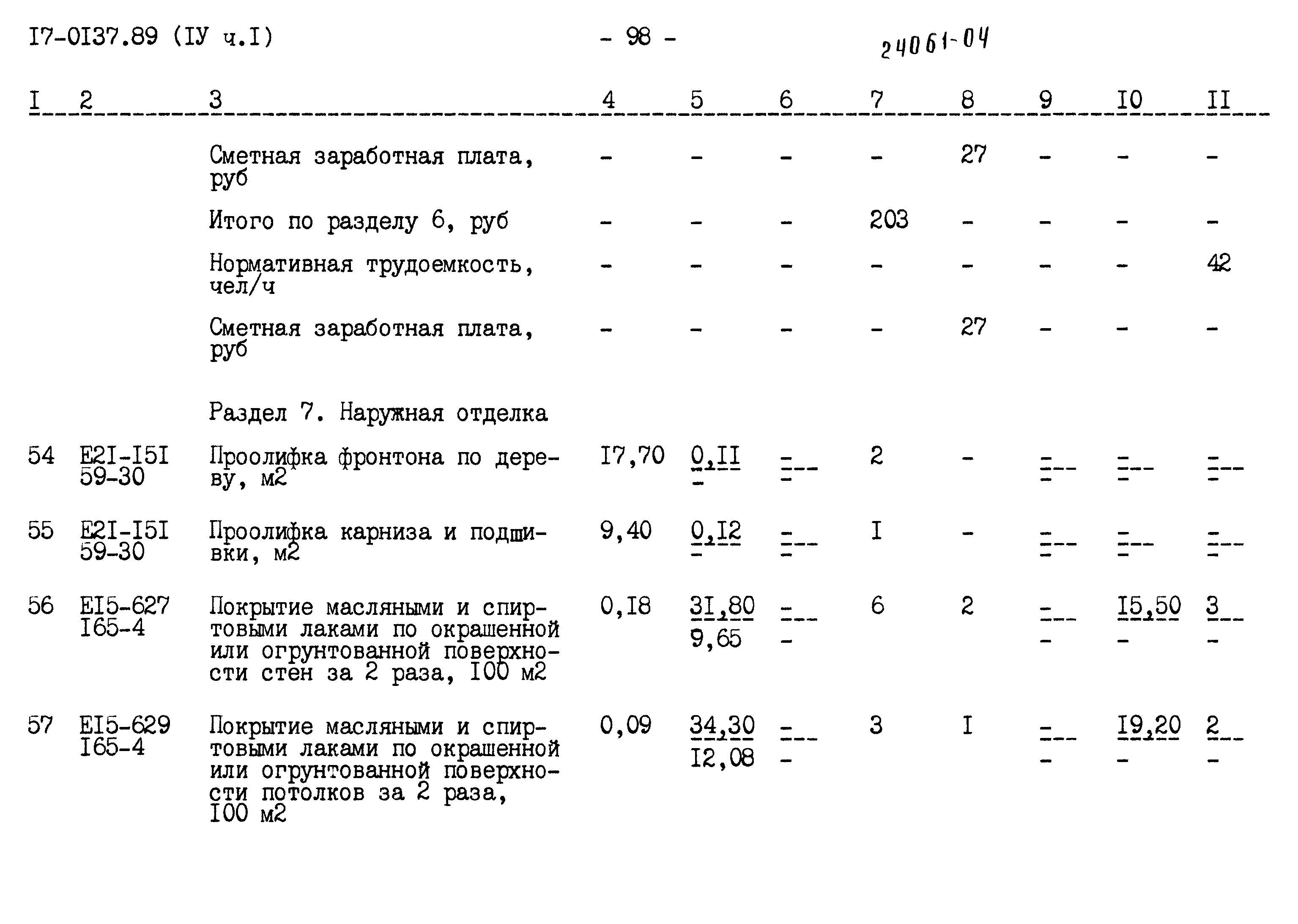 Типовой проект 17-0137.89