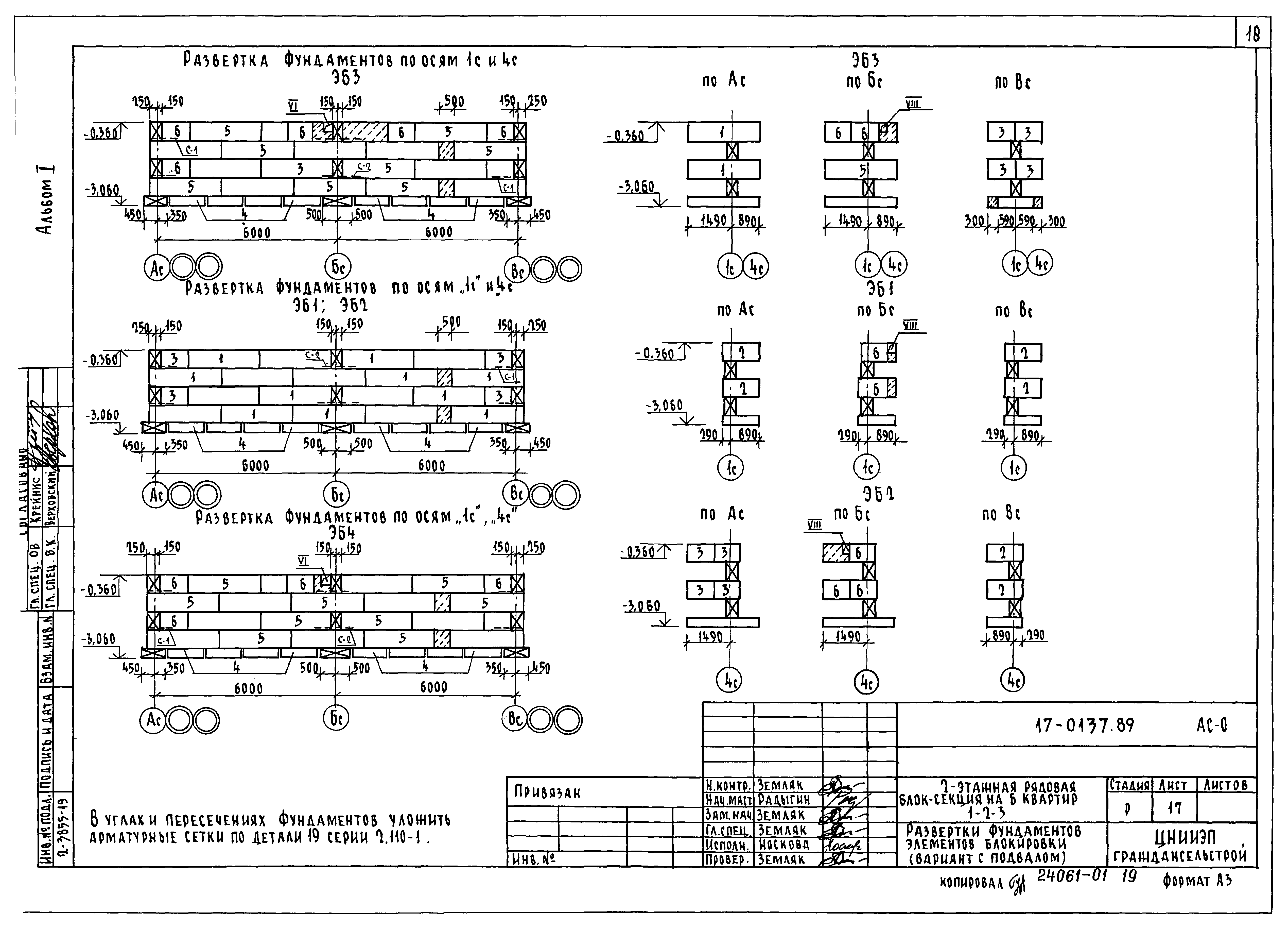 Типовой проект 17-0137.89