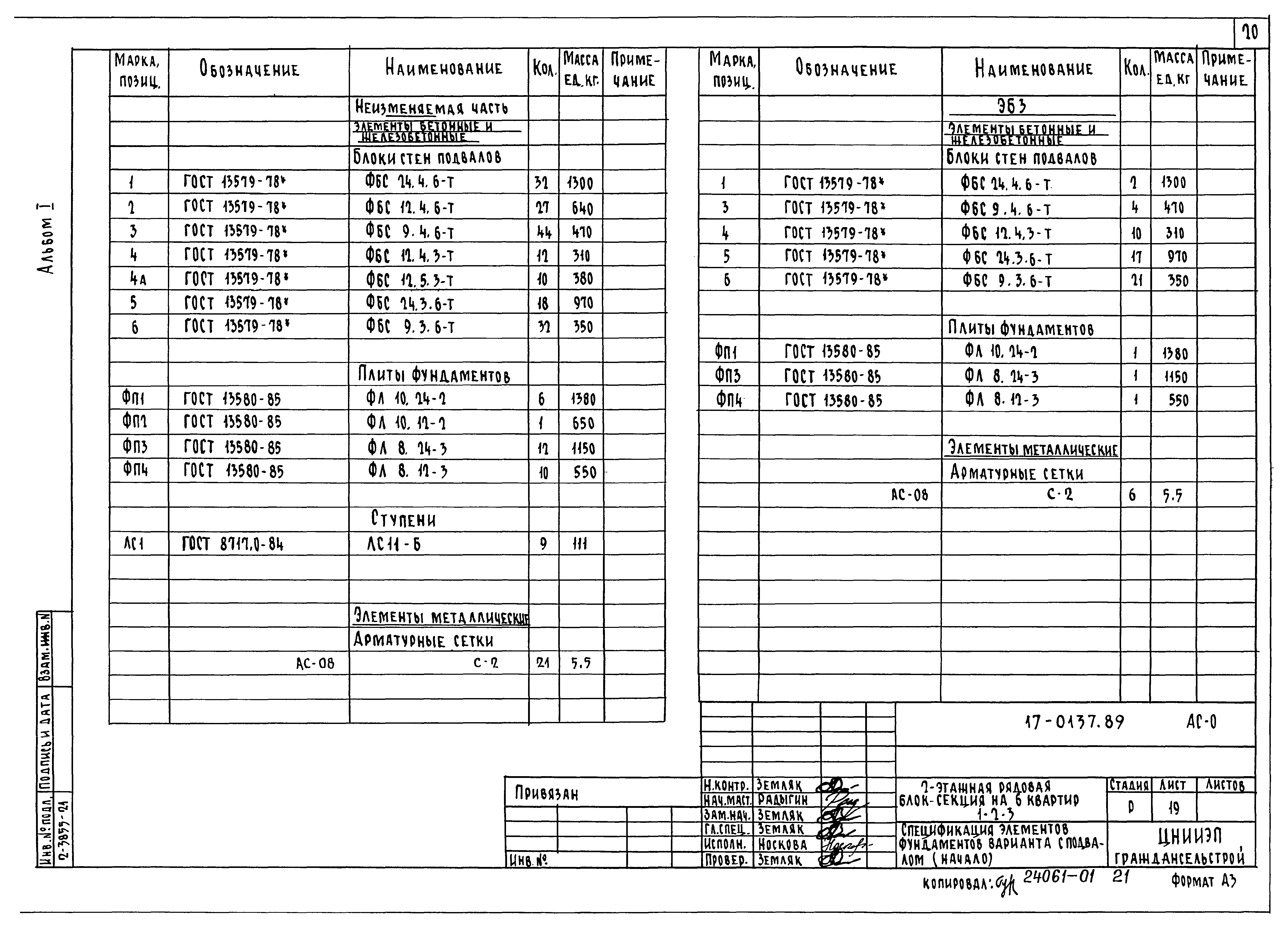 Типовой проект 17-0137.89