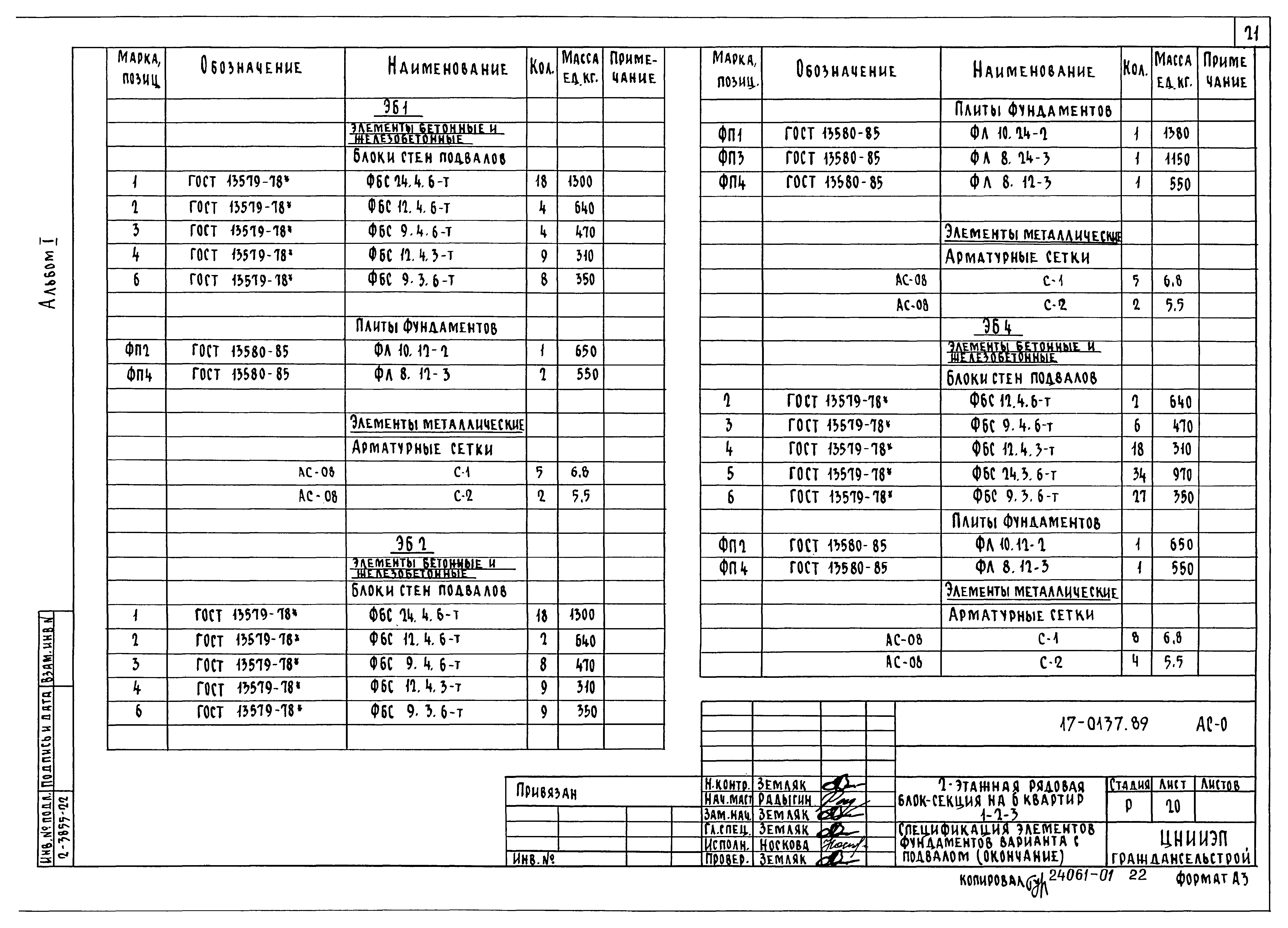 Типовой проект 17-0137.89