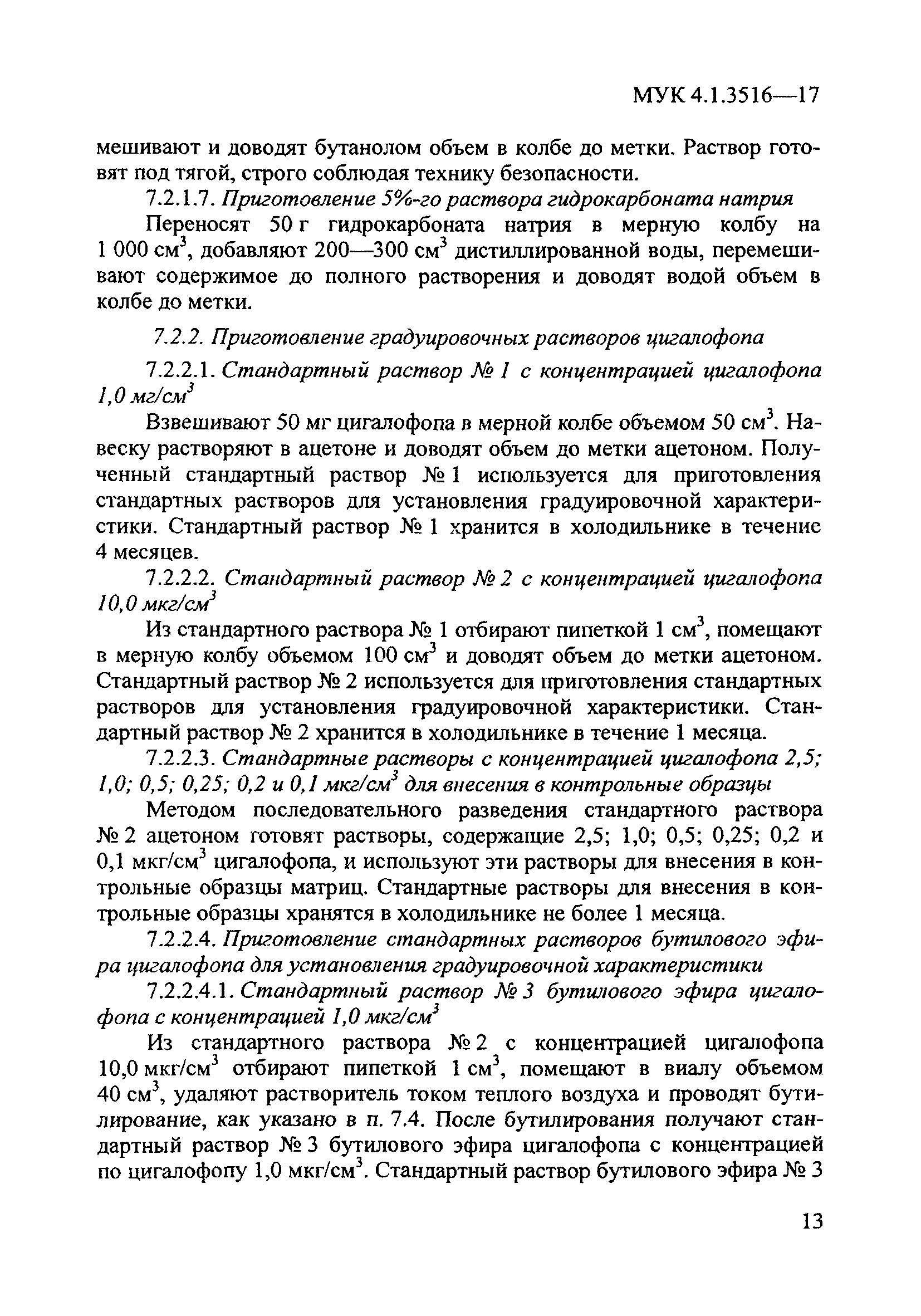 МУК 4.1.3516-17