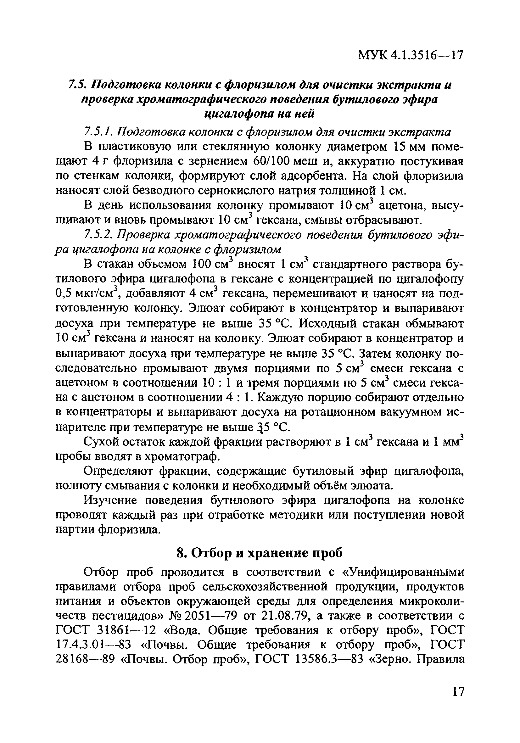 МУК 4.1.3516-17