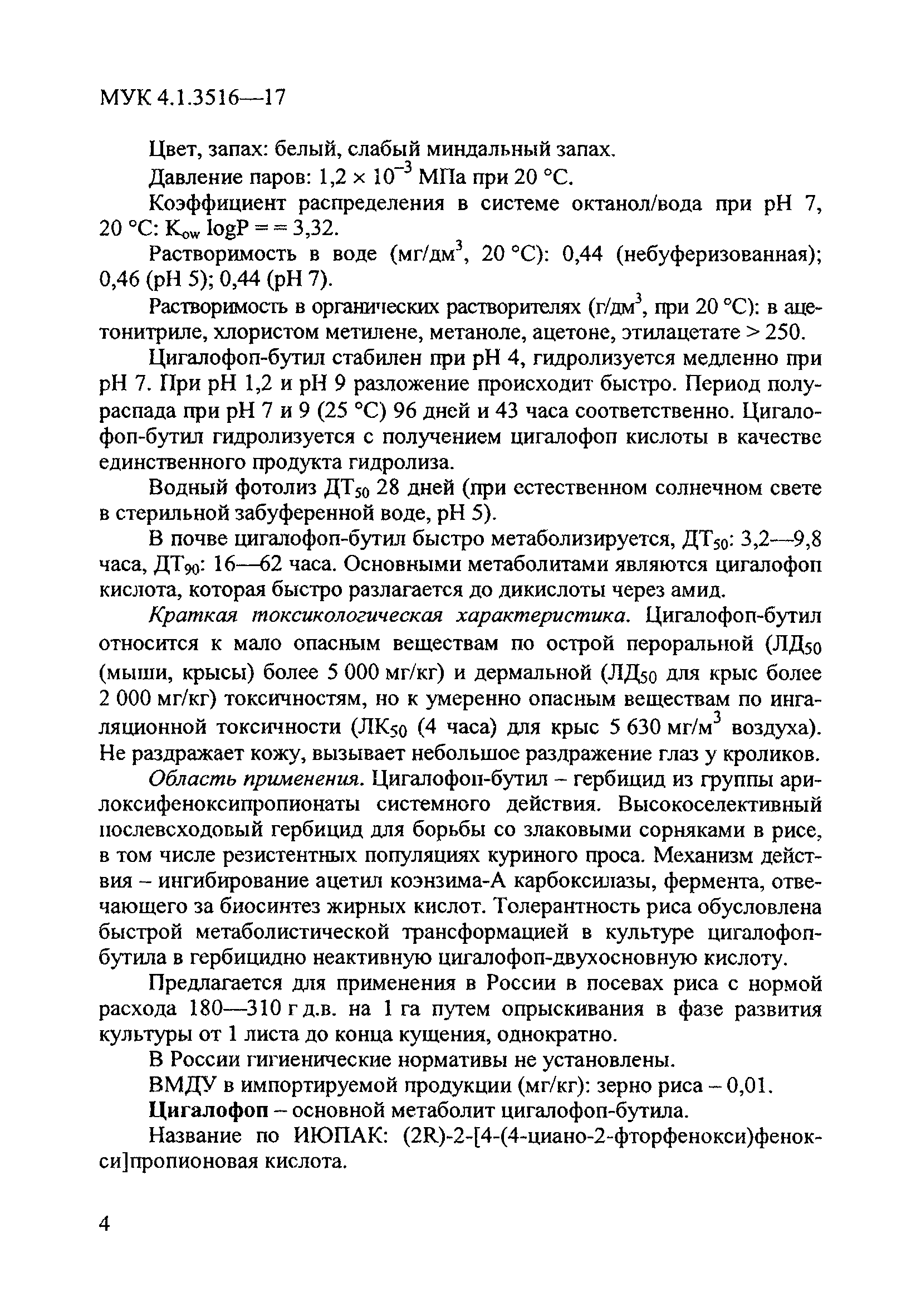 МУК 4.1.3516-17