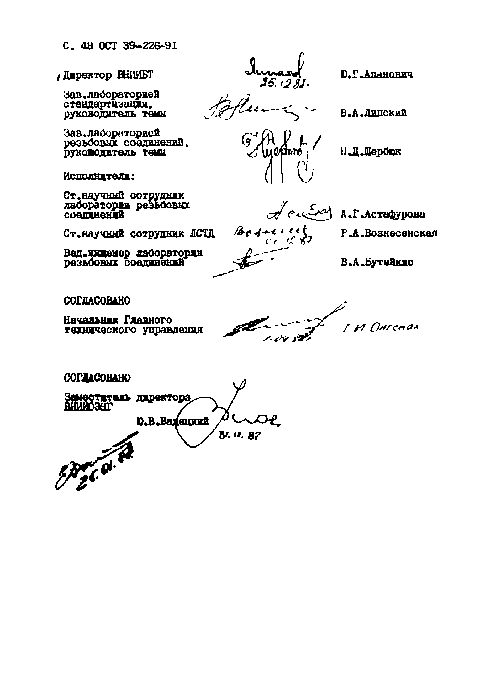 ОСТ 39-226-91