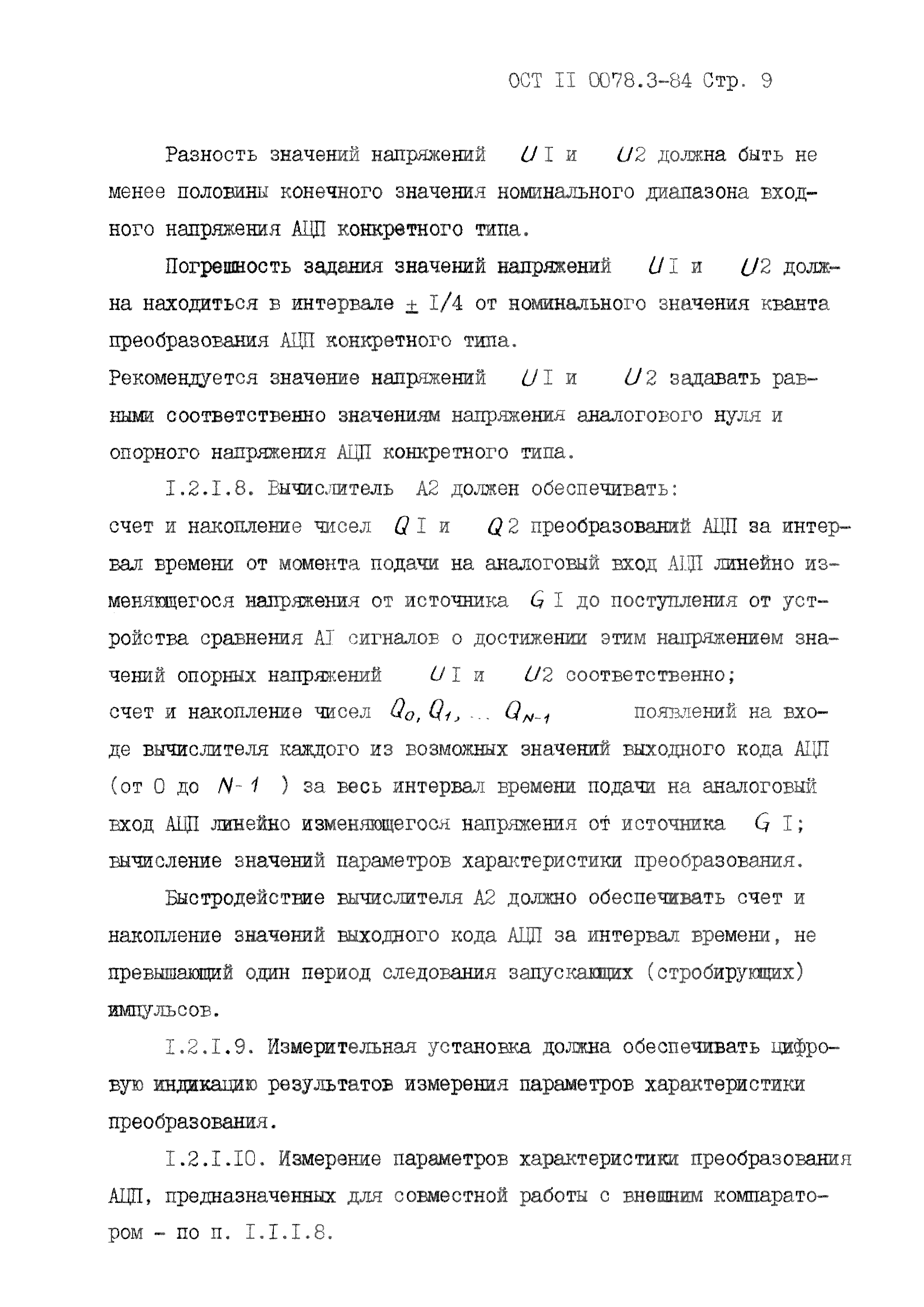 ОСТ 11 0078.3-84