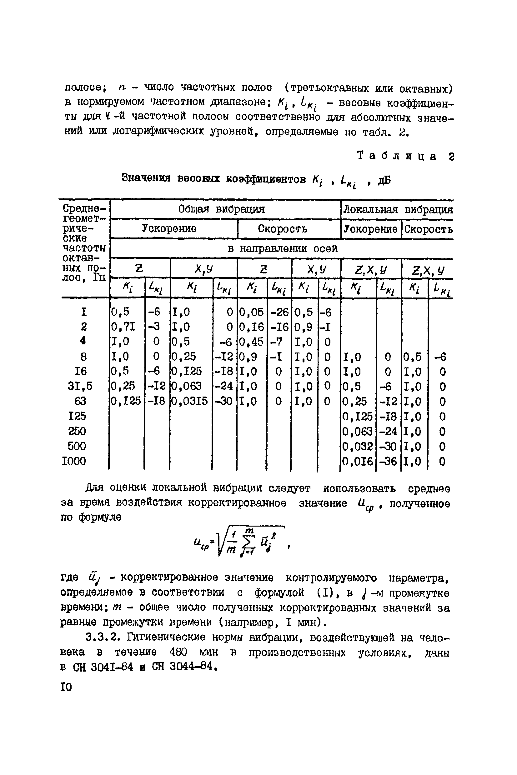 РД 12.23.102-85