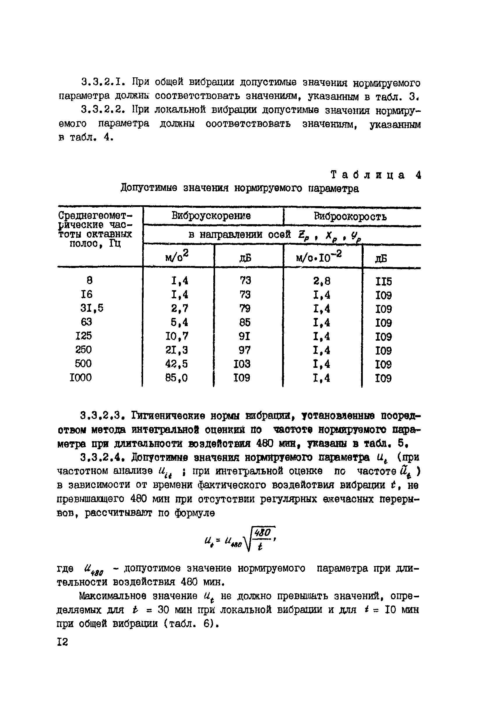 РД 12.23.102-85