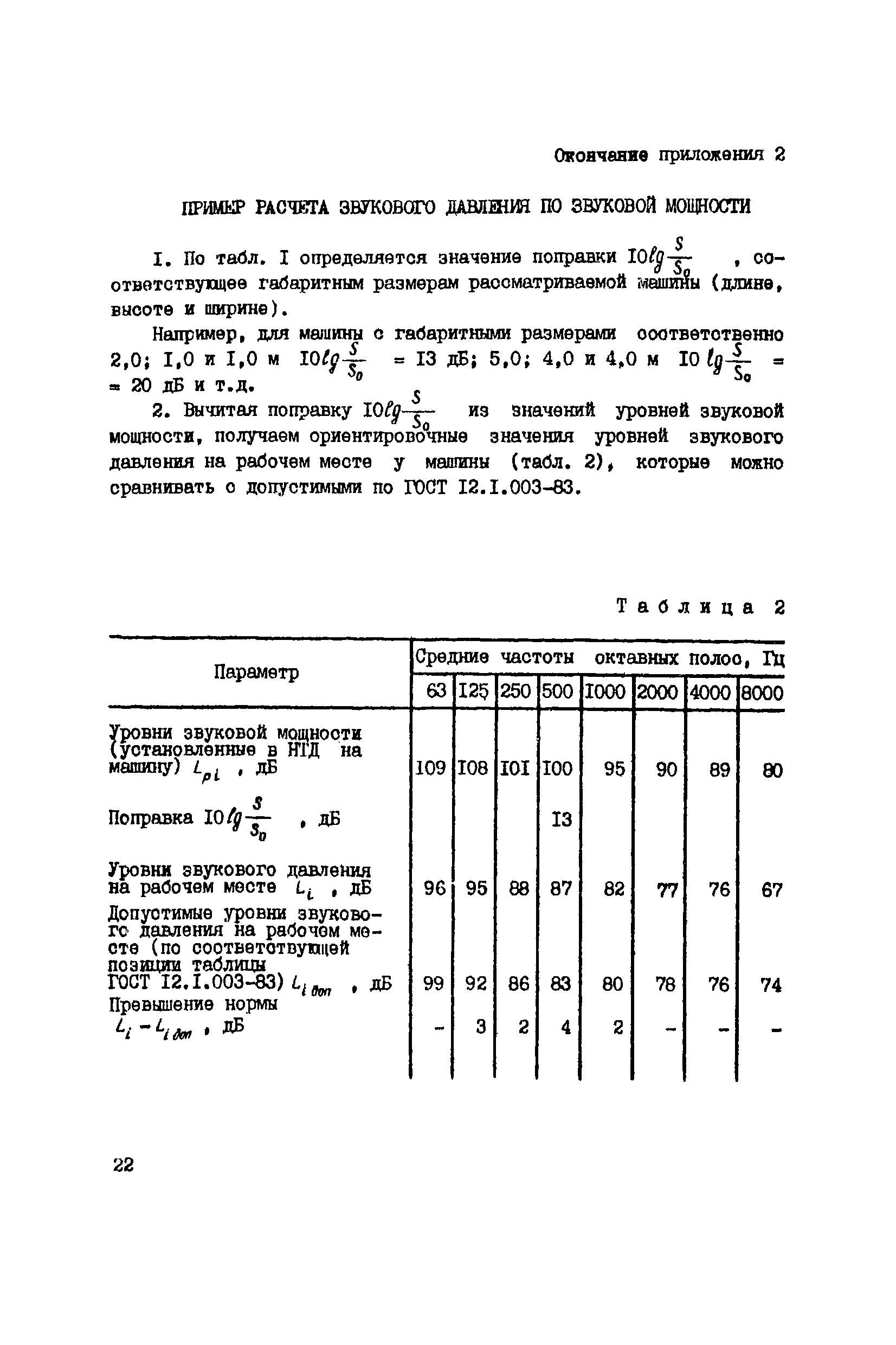 РД 12.23.102-85