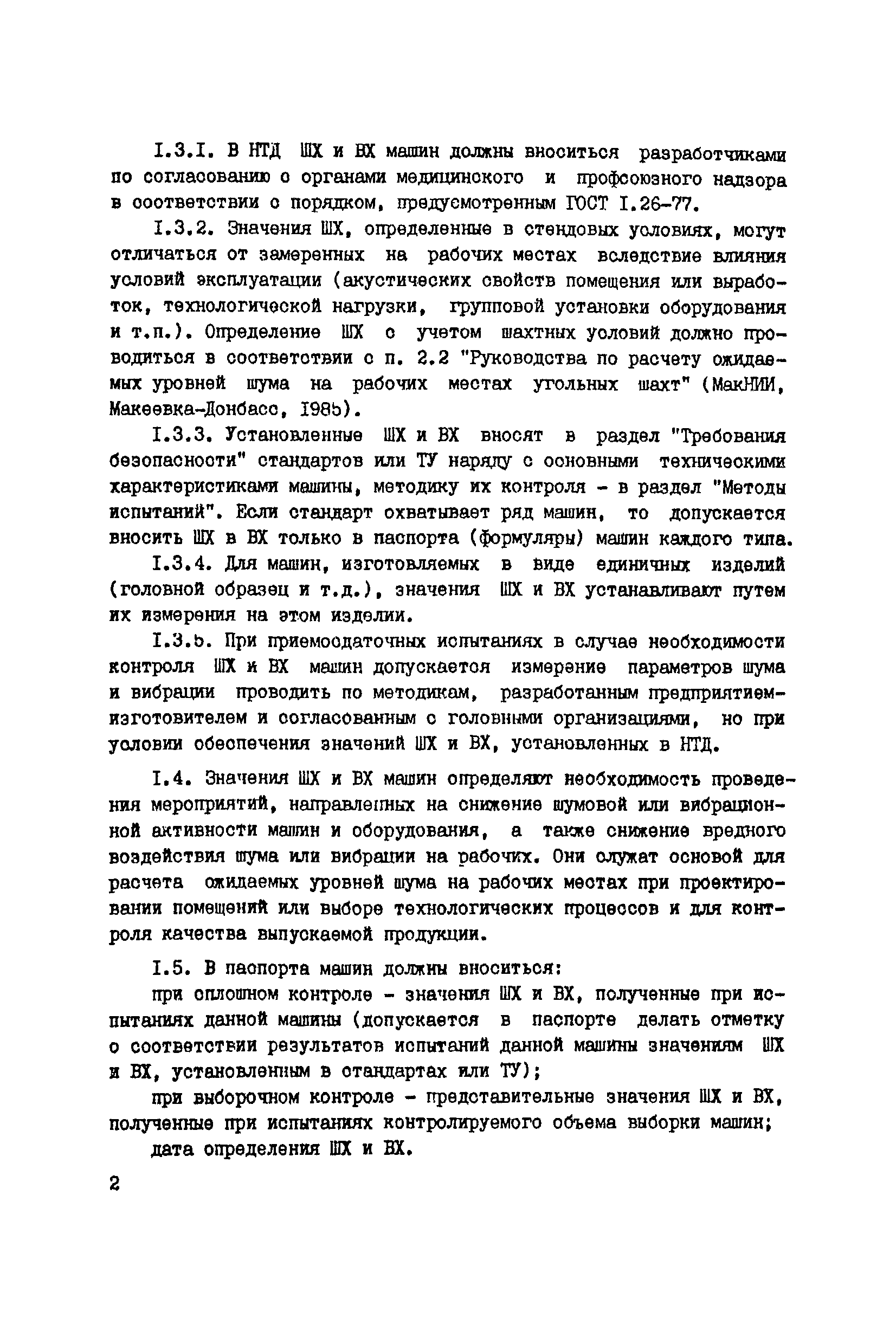 РД 12.23.102-85