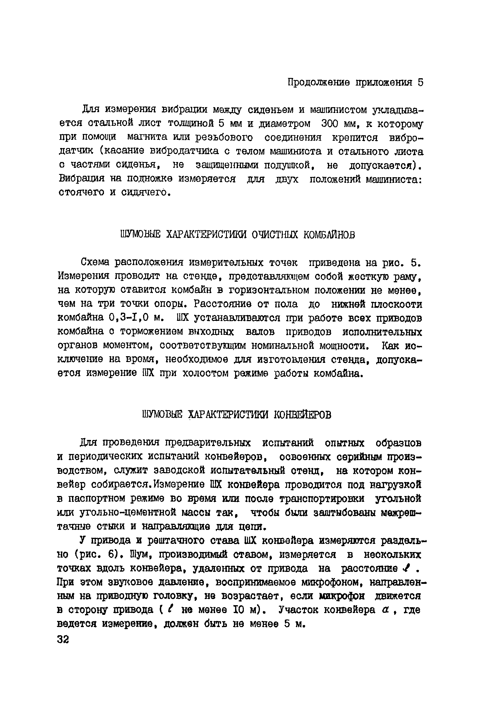 РД 12.23.102-85