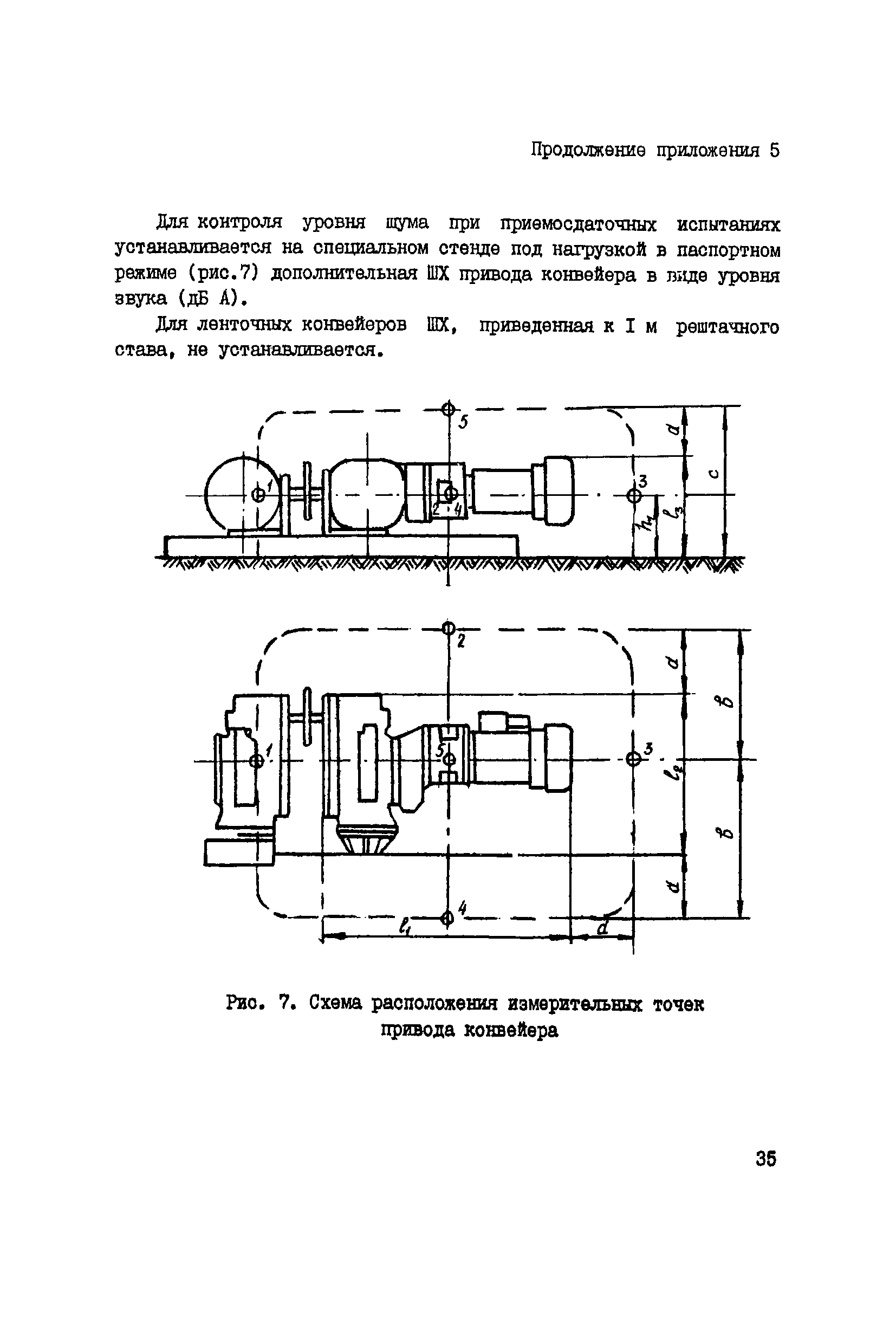 РД 12.23.102-85