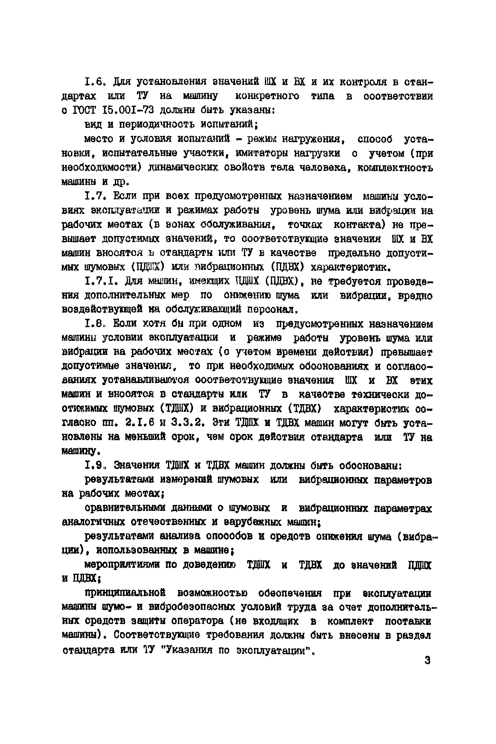 Скачать РД 12.23.102-85 Машины горные. Методика установления значений  шумовых и вибрационных характеристик