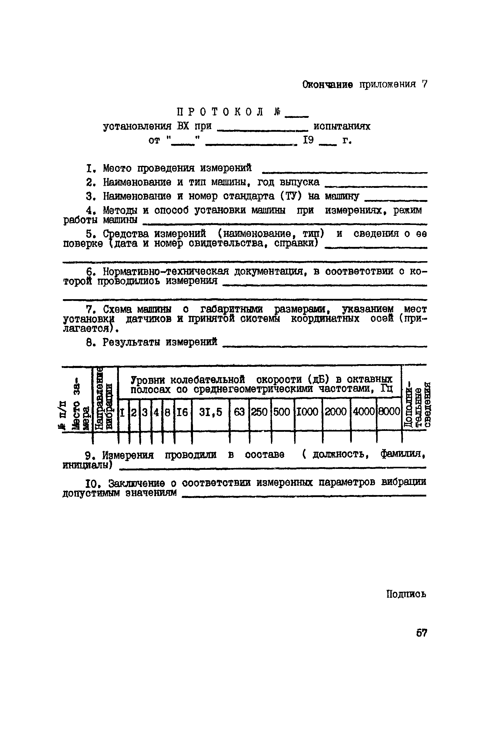 РД 12.23.102-85