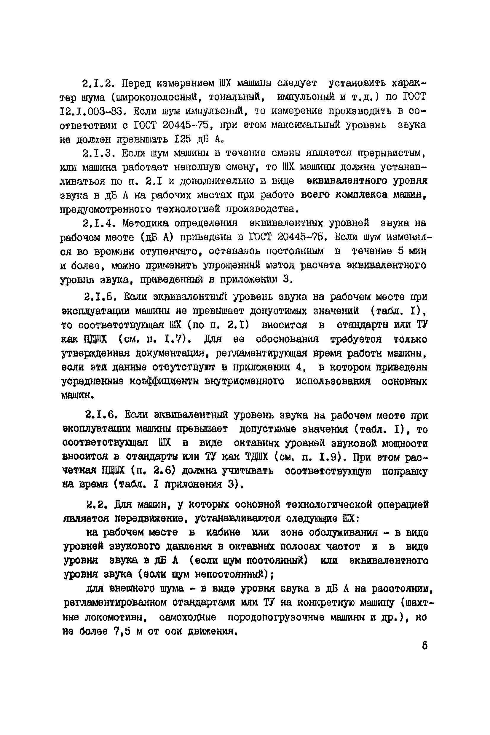 Скачать РД 12.23.102-85 Машины горные. Методика установления значений  шумовых и вибрационных характеристик