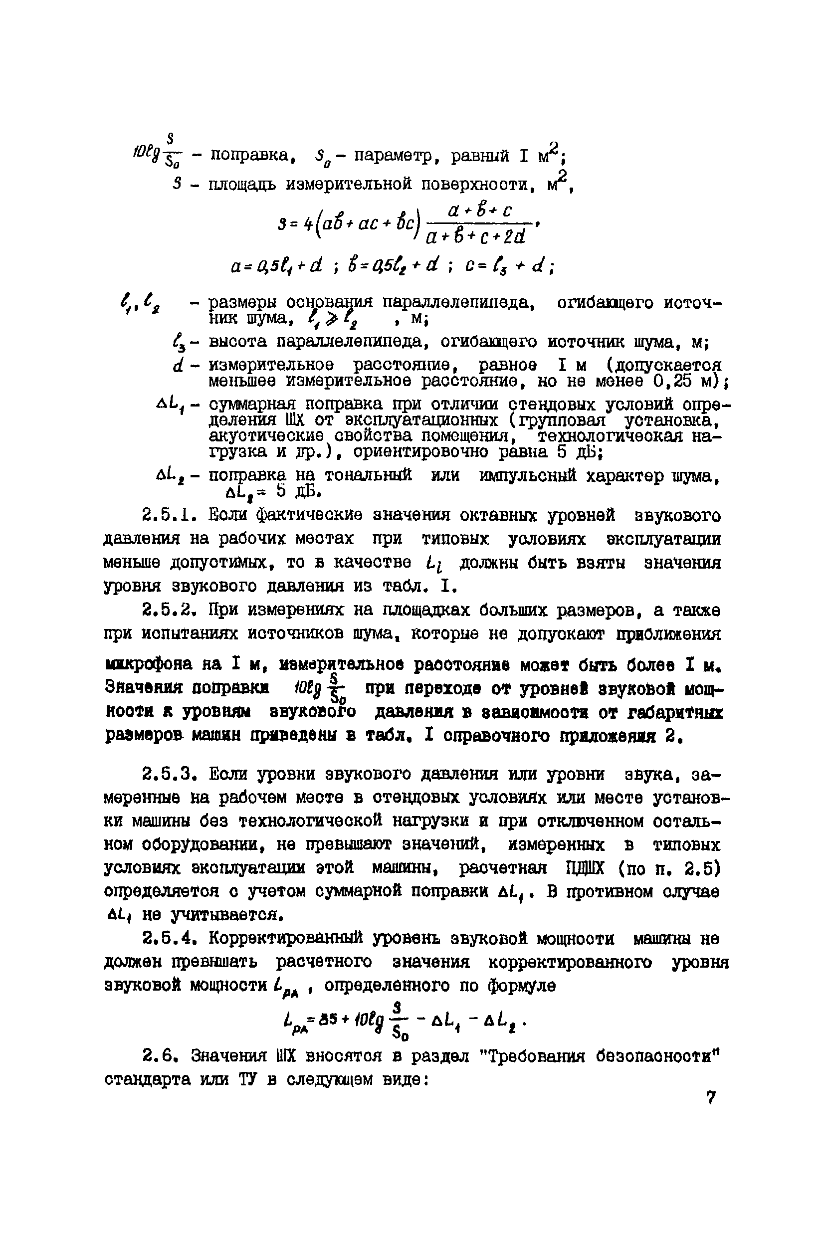 РД 12.23.102-85