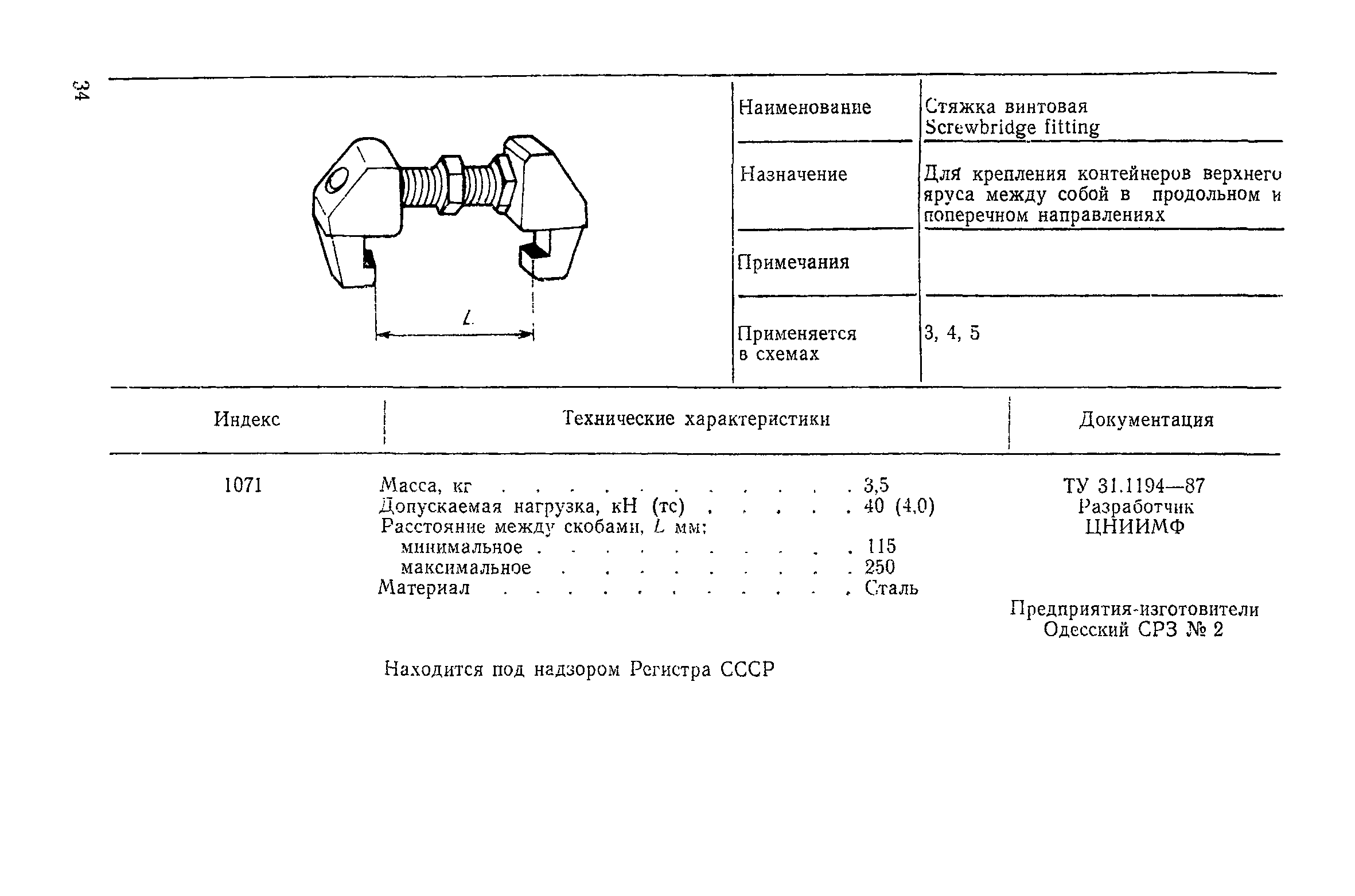 РД 31.21.96-87