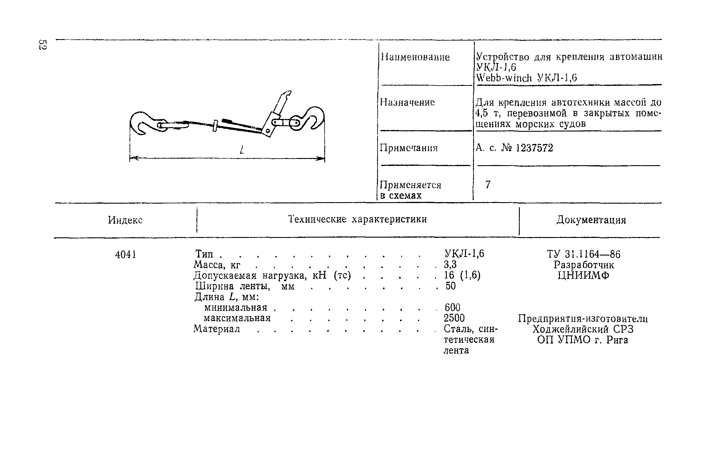 РД 31.21.96-87