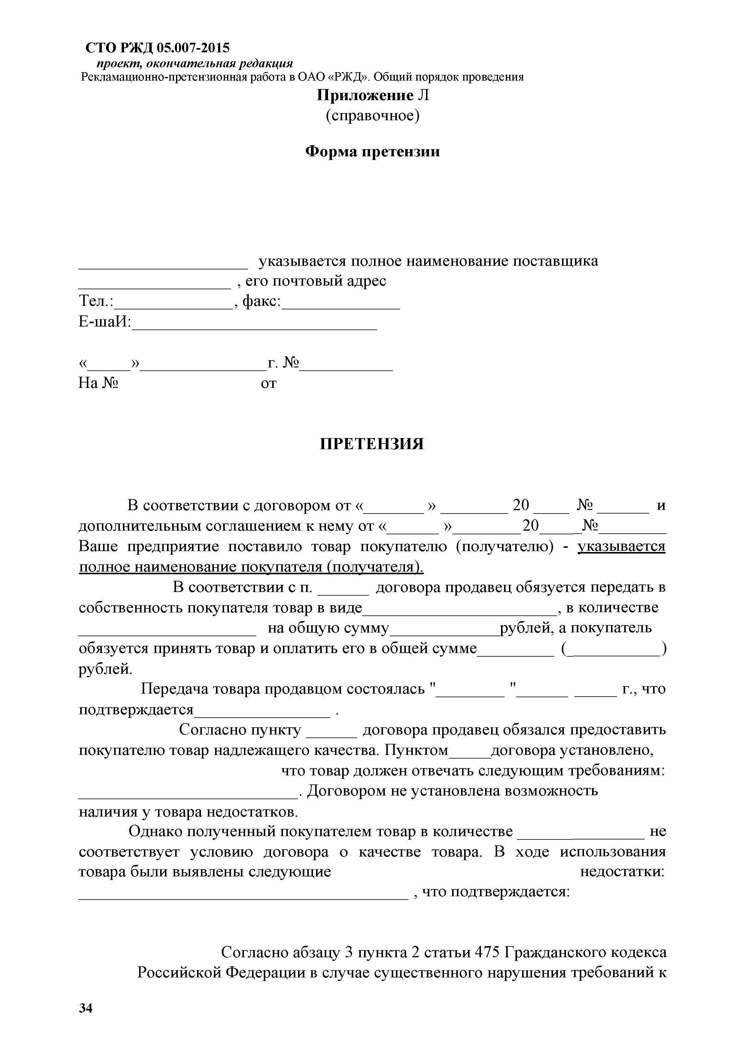 После оформления и подписания какого документа работа комиссии оао ржд по расследованию транспортных