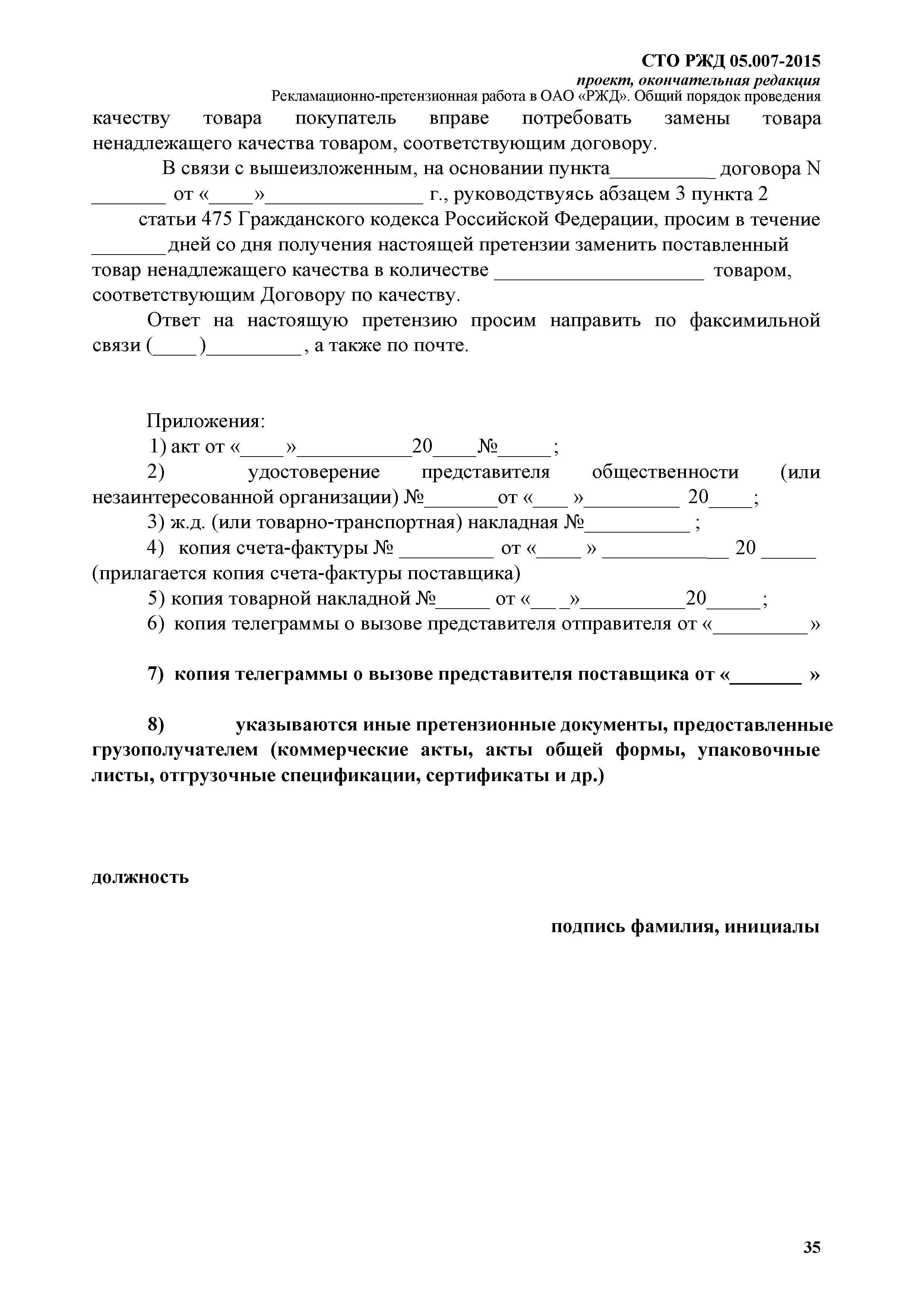 После оформления и подписания какого документа работа комиссии оао ржд по расследованию транспортных