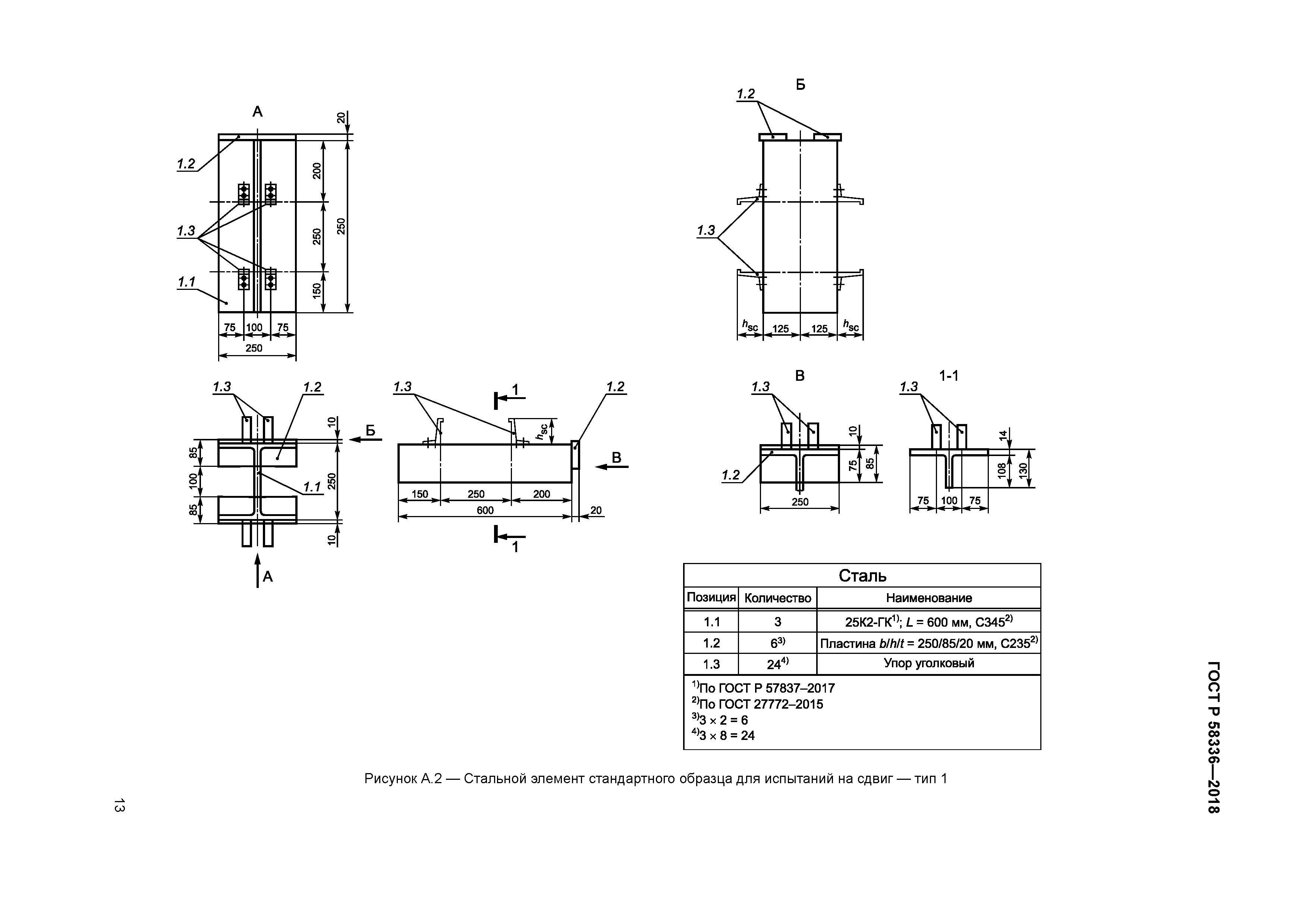 ГОСТ Р 58336-2018