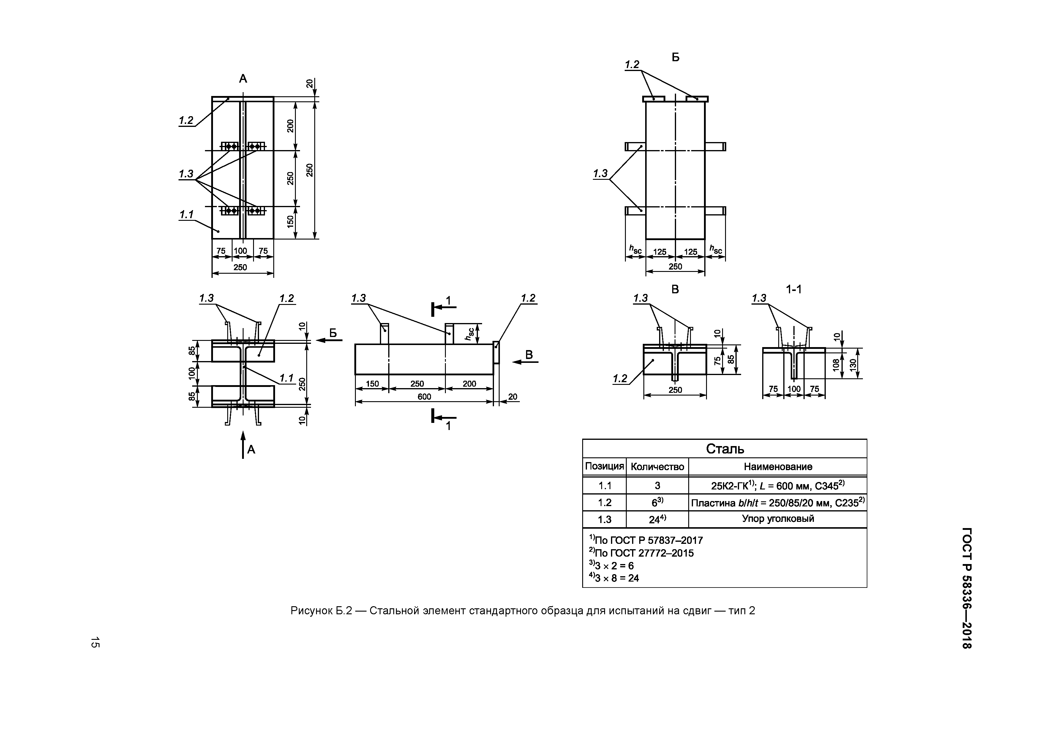 ГОСТ Р 58336-2018