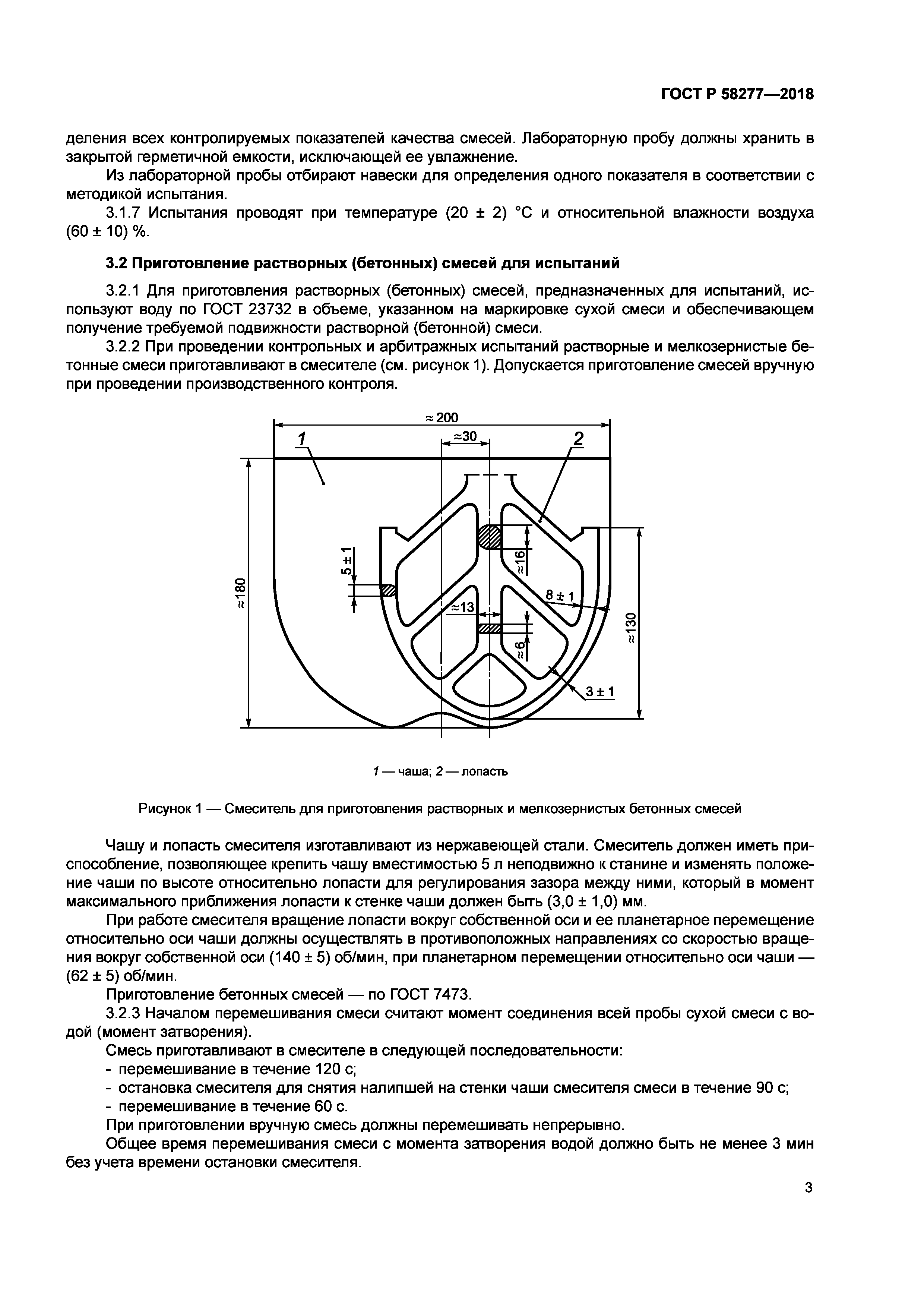 ГОСТ Р 58277-2018