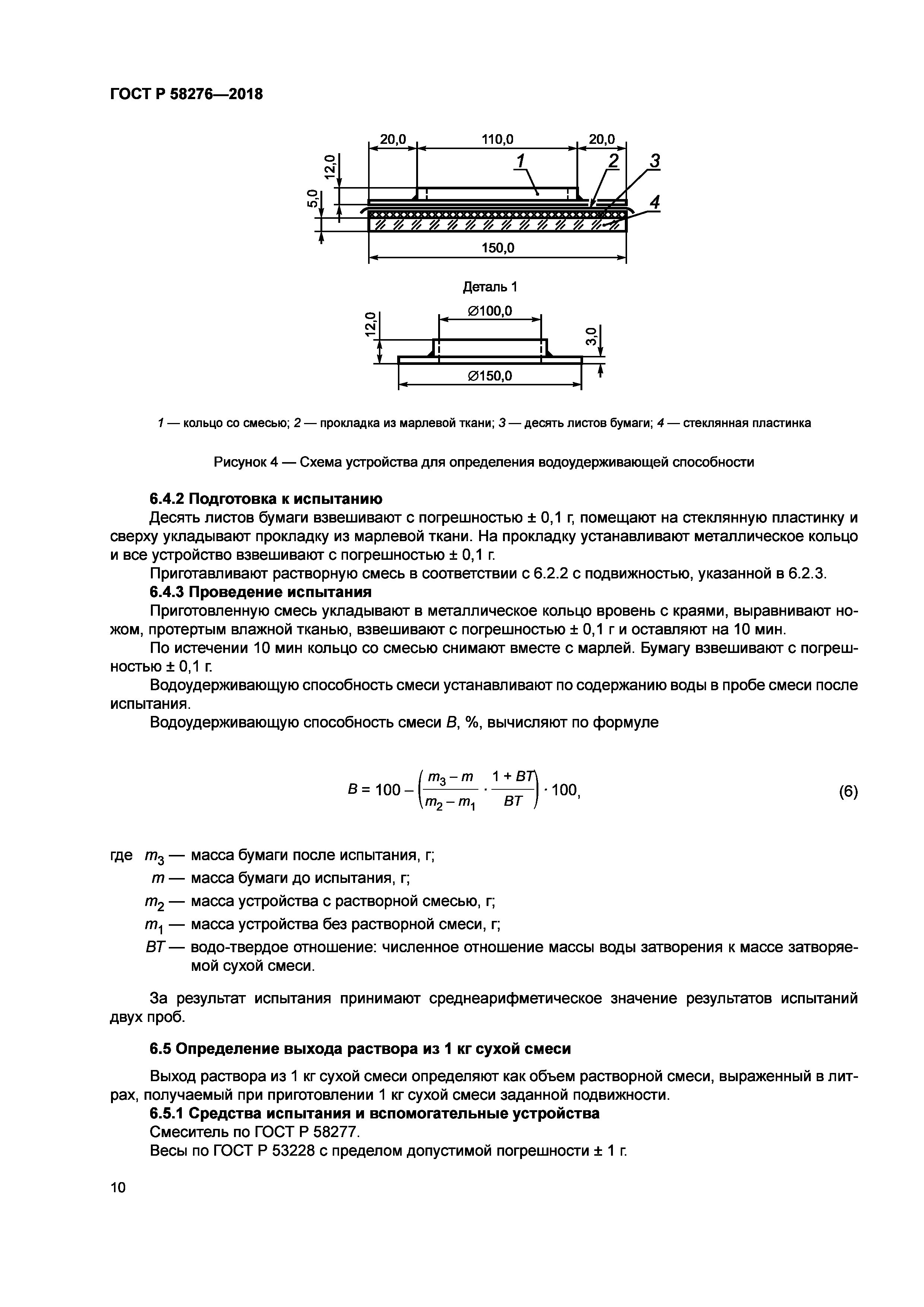 ГОСТ Р 58276-2018