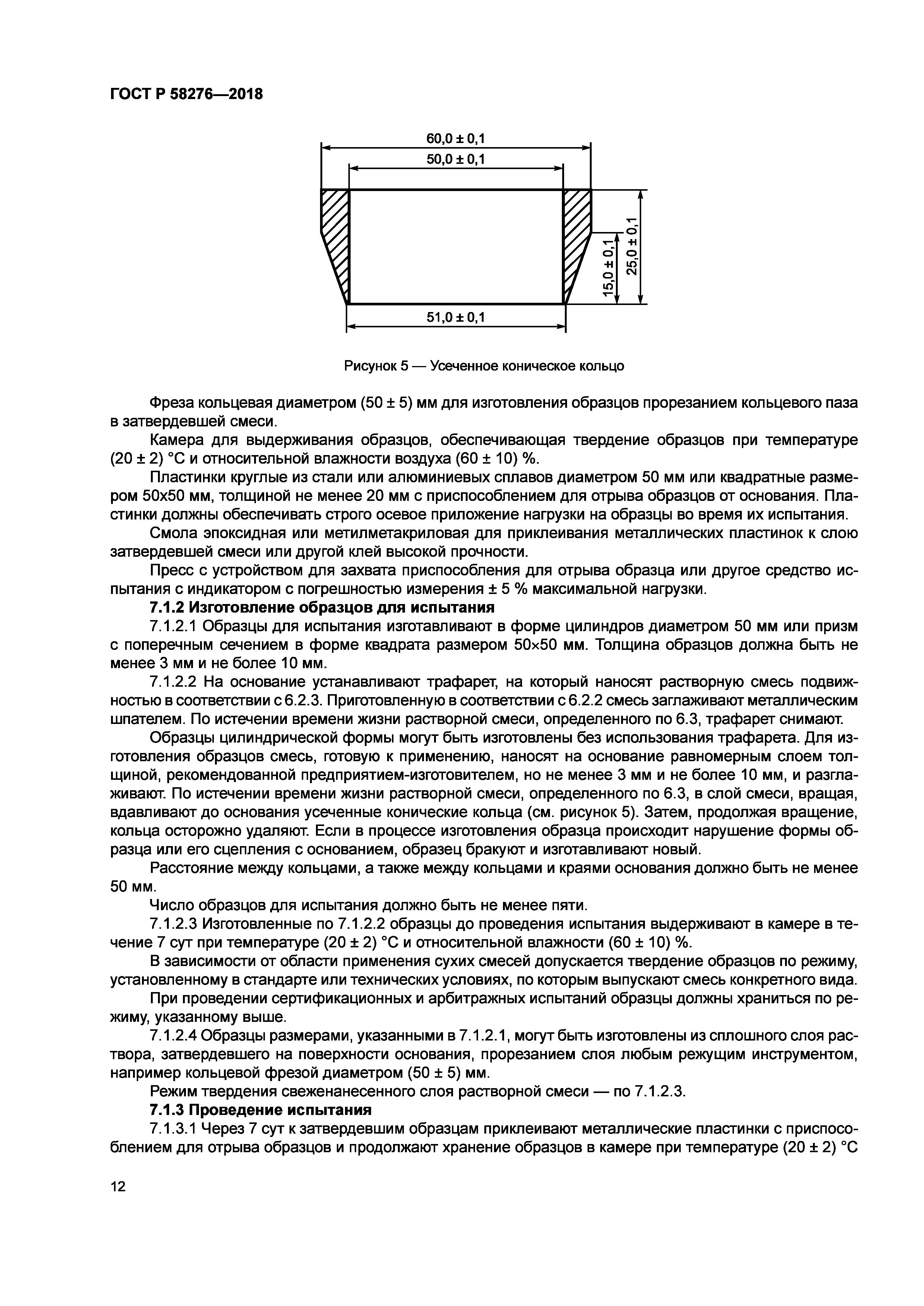 ГОСТ Р 58276-2018