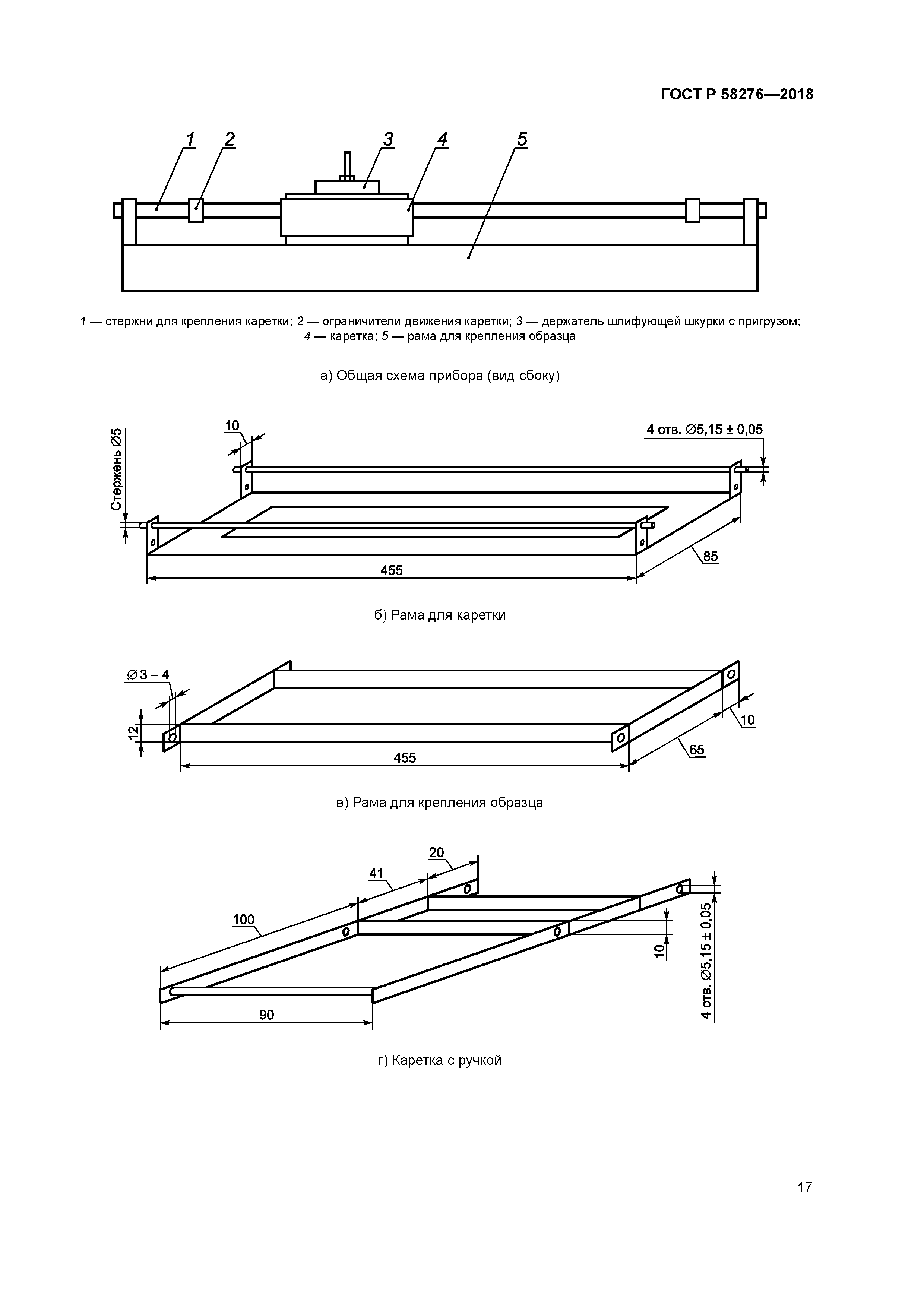 ГОСТ Р 58276-2018