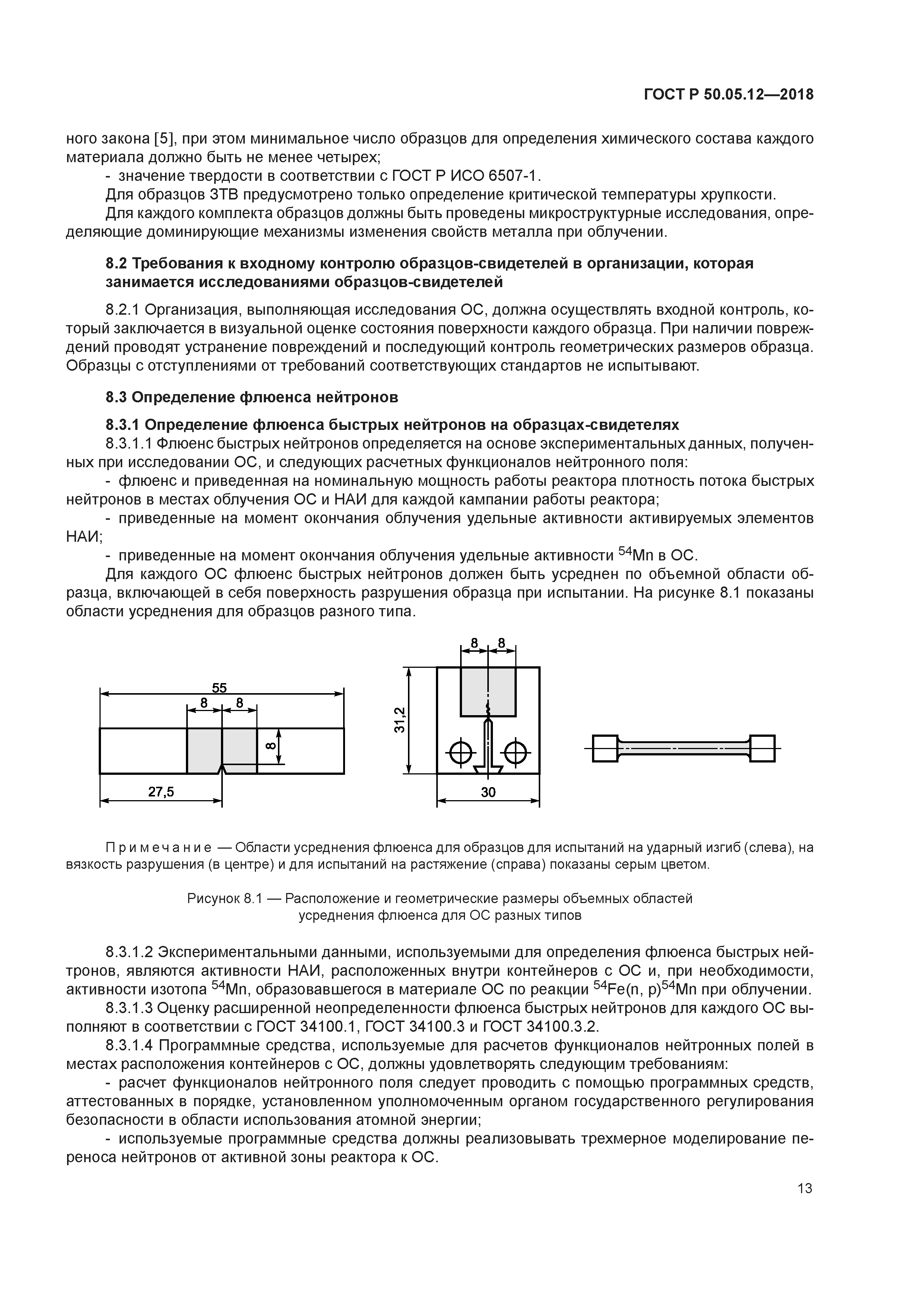 ГОСТ Р 50.05.12-2018