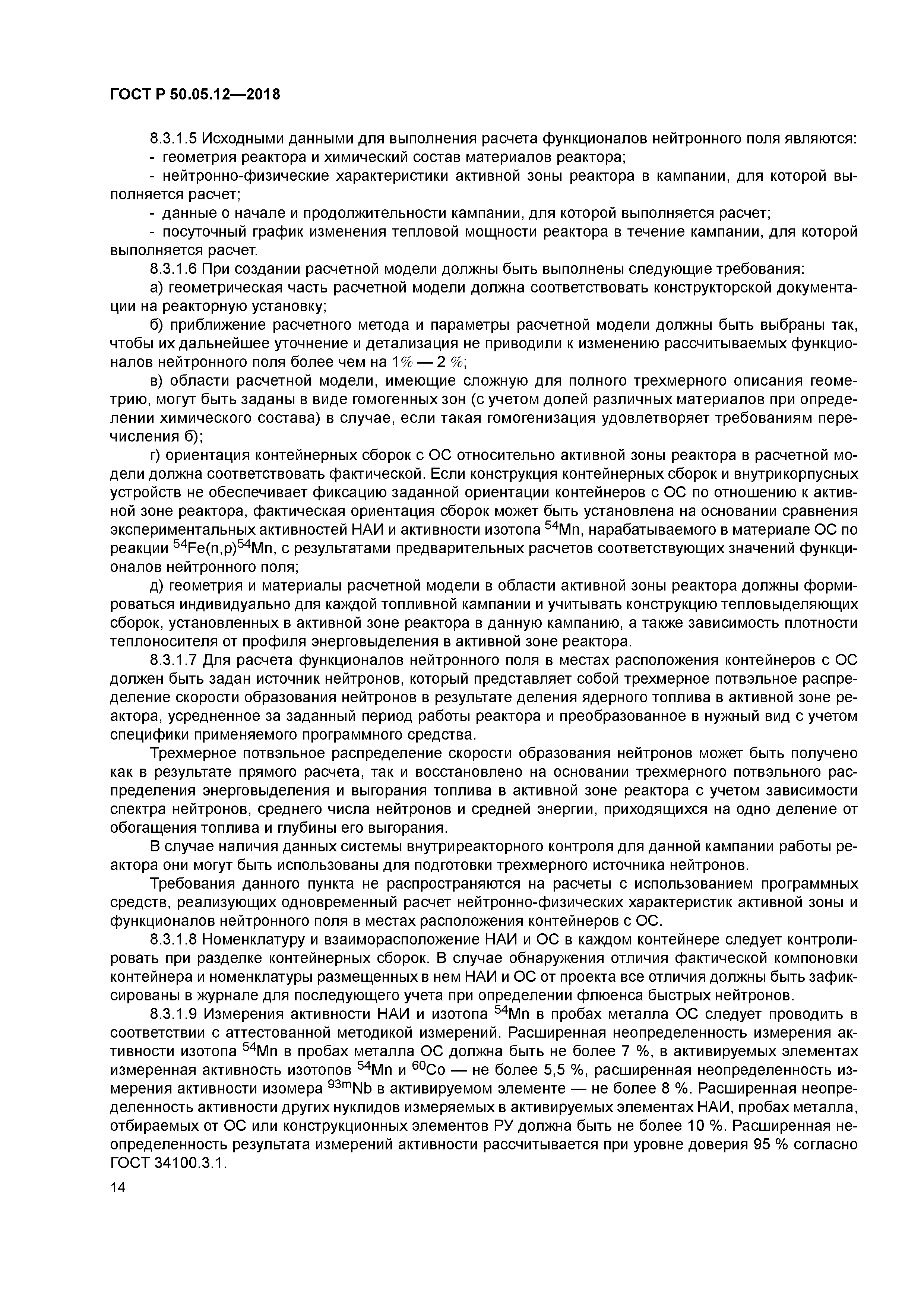 ГОСТ Р 50.05.12-2018