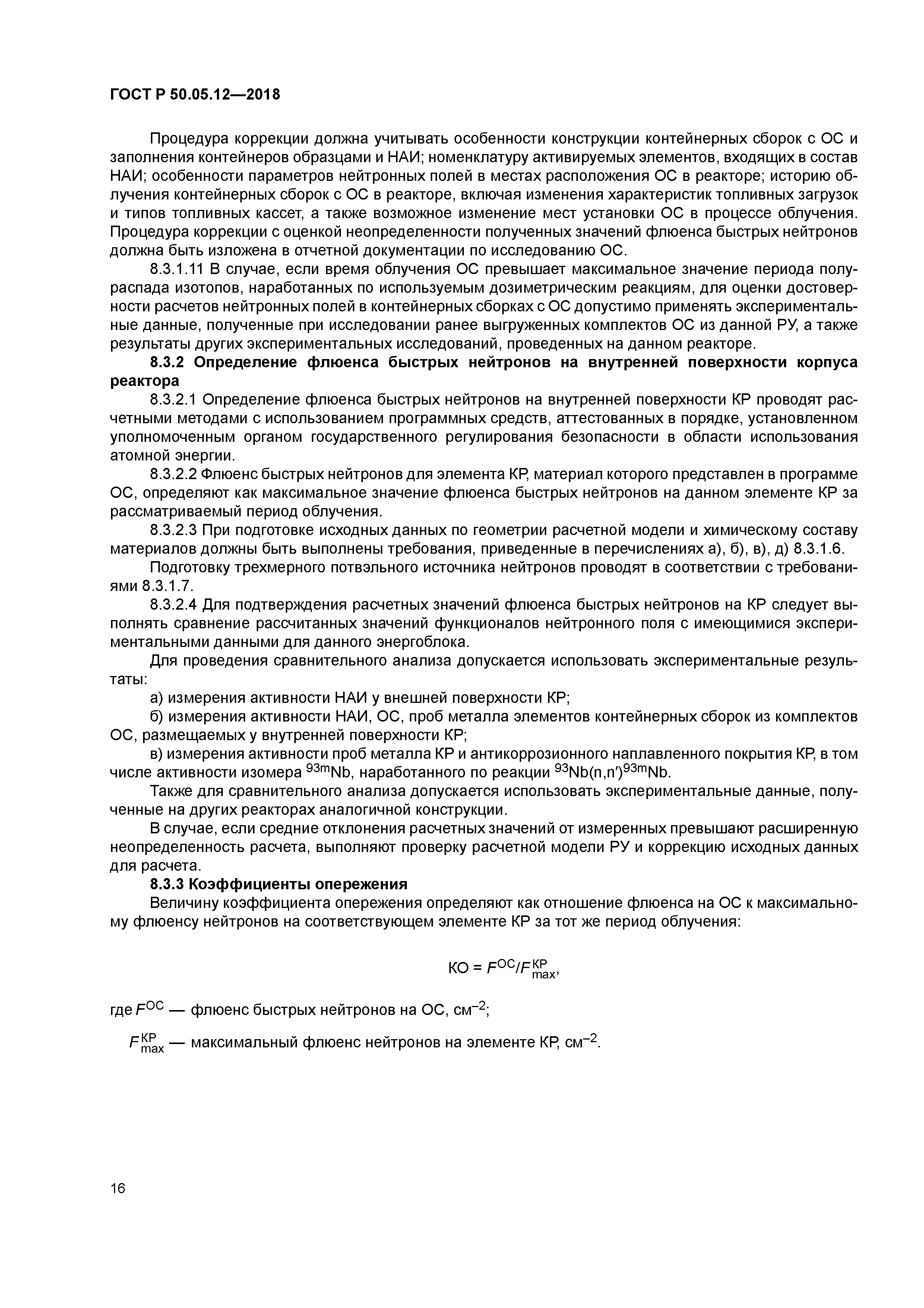 ГОСТ Р 50.05.12-2018