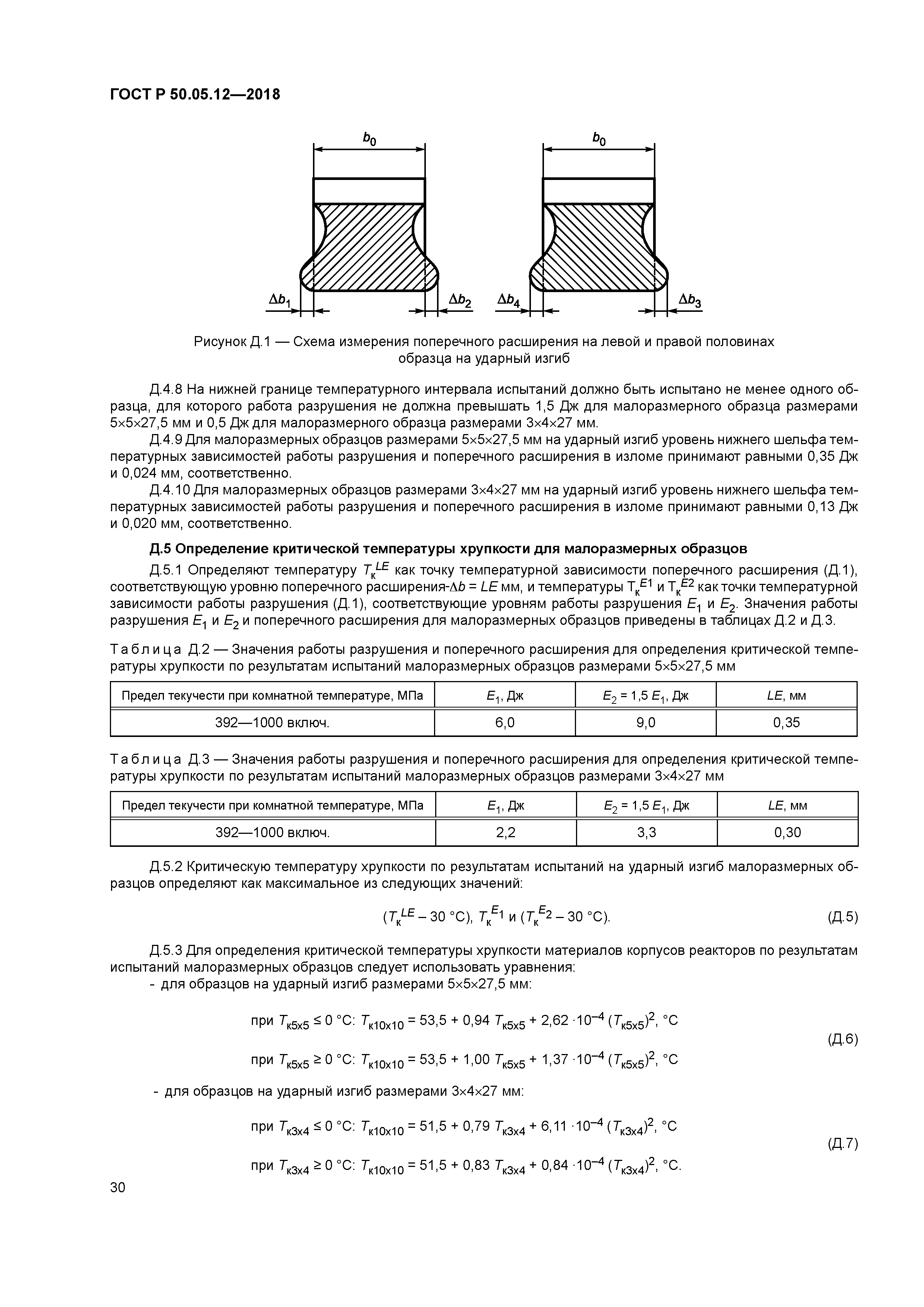 ГОСТ Р 50.05.12-2018