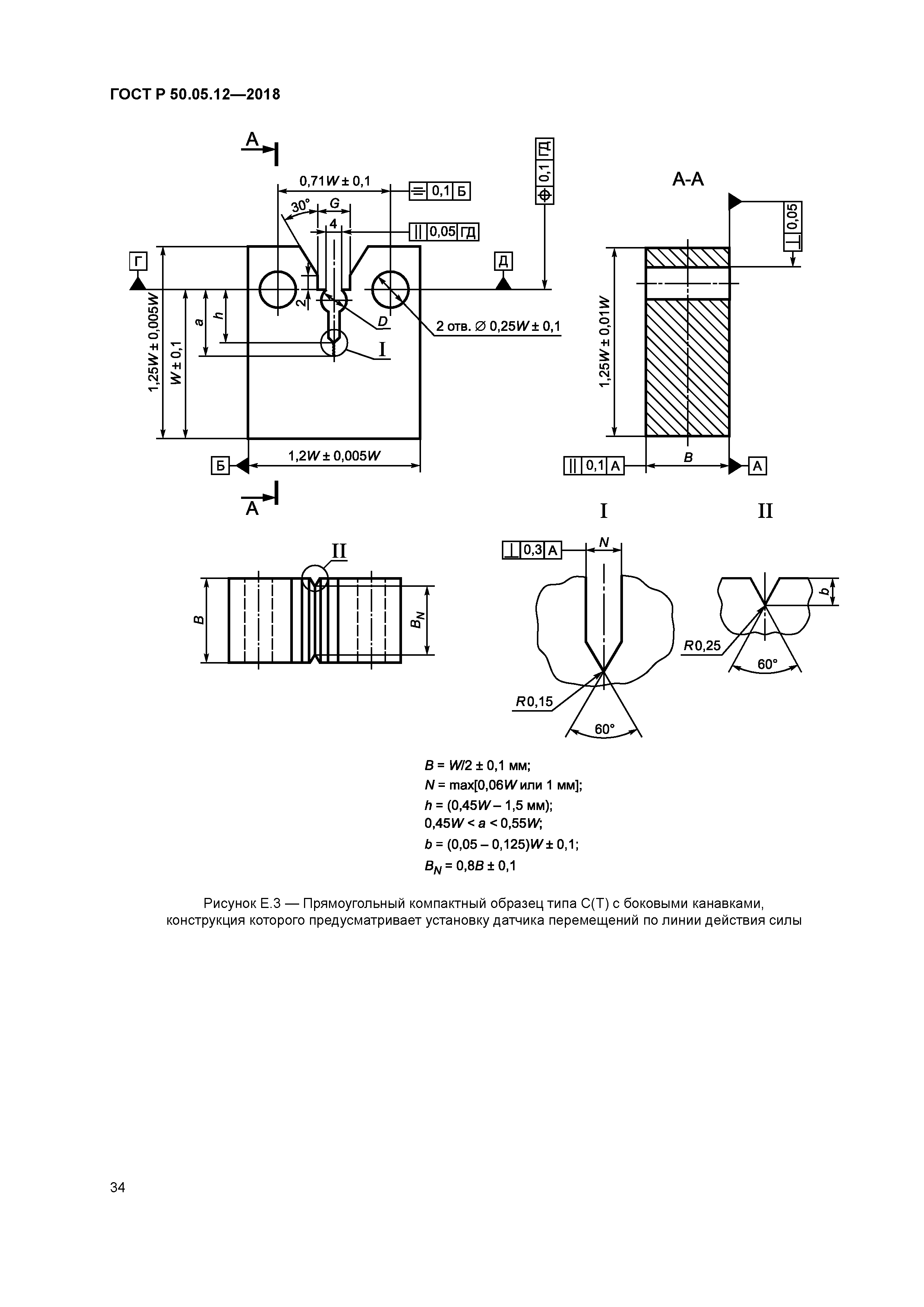 ГОСТ Р 50.05.12-2018