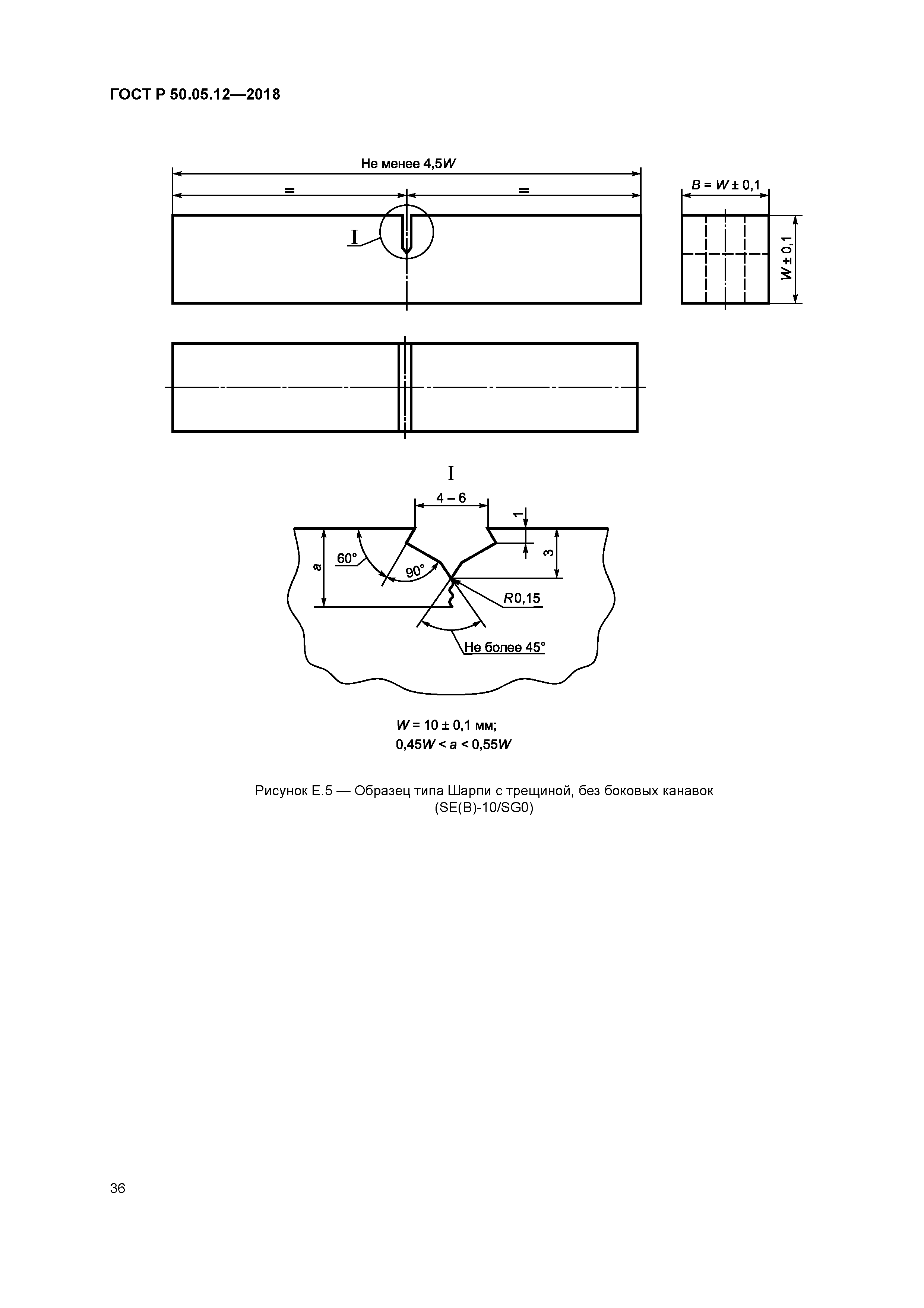 ГОСТ Р 50.05.12-2018
