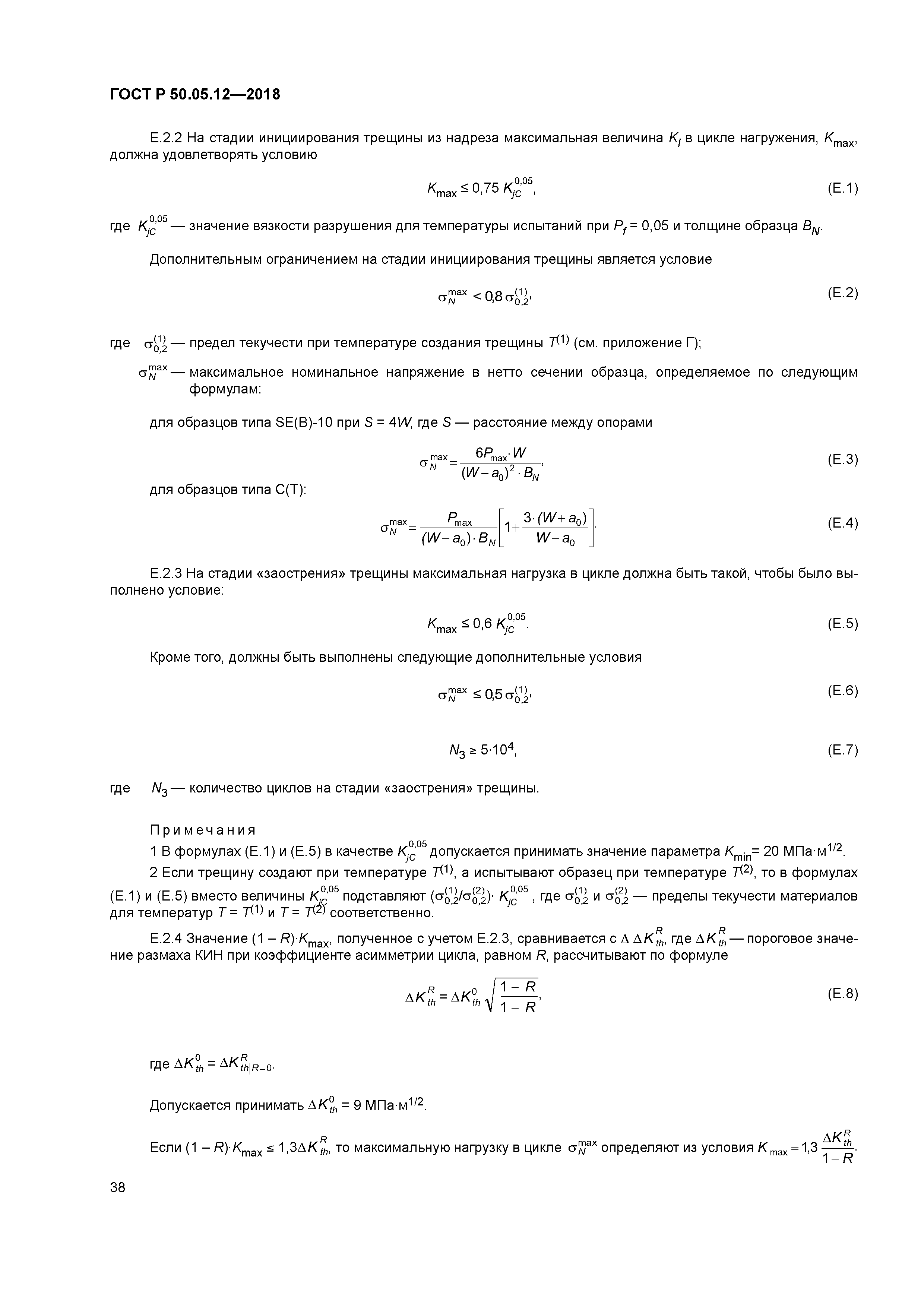 ГОСТ Р 50.05.12-2018