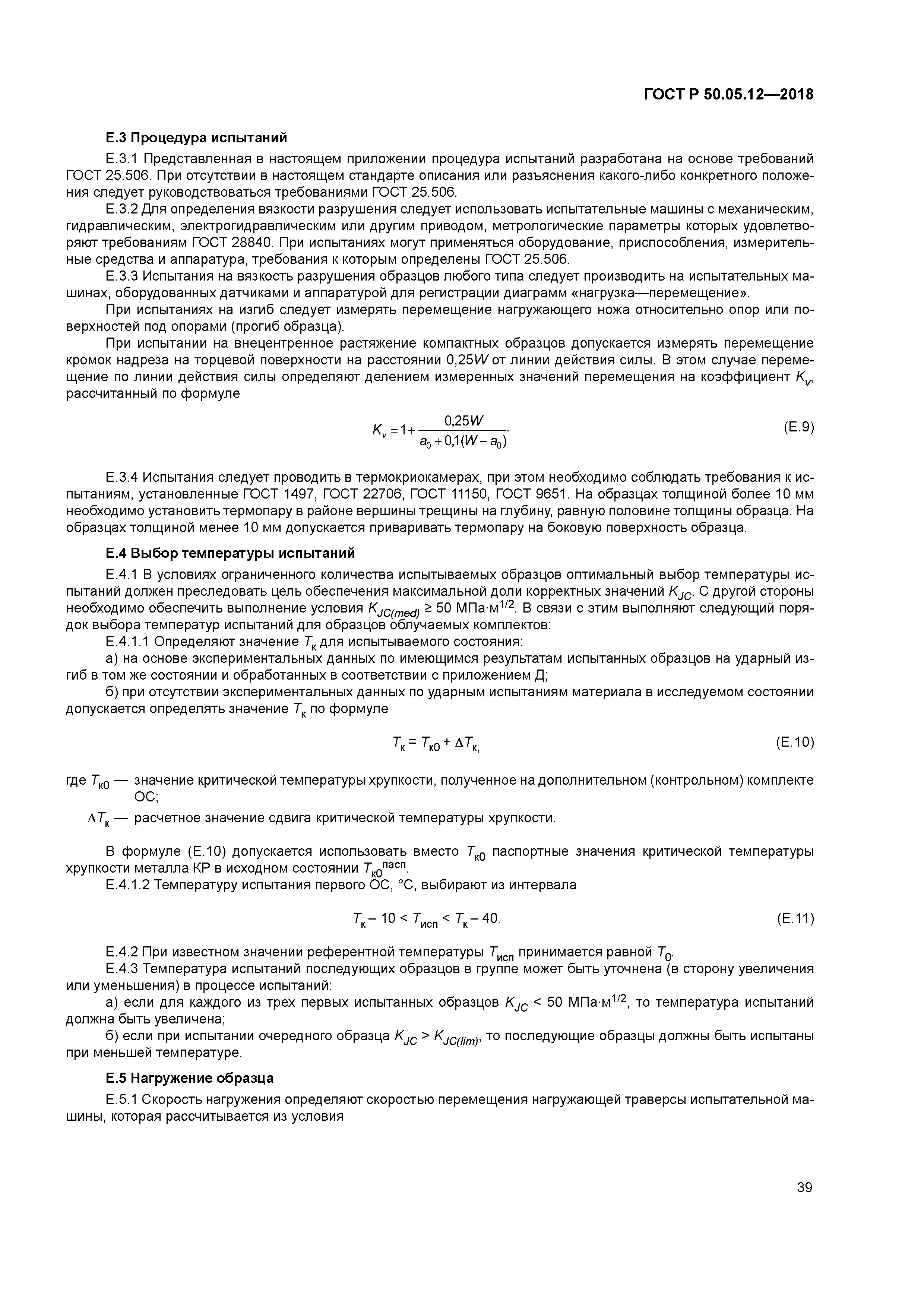 ГОСТ Р 50.05.12-2018