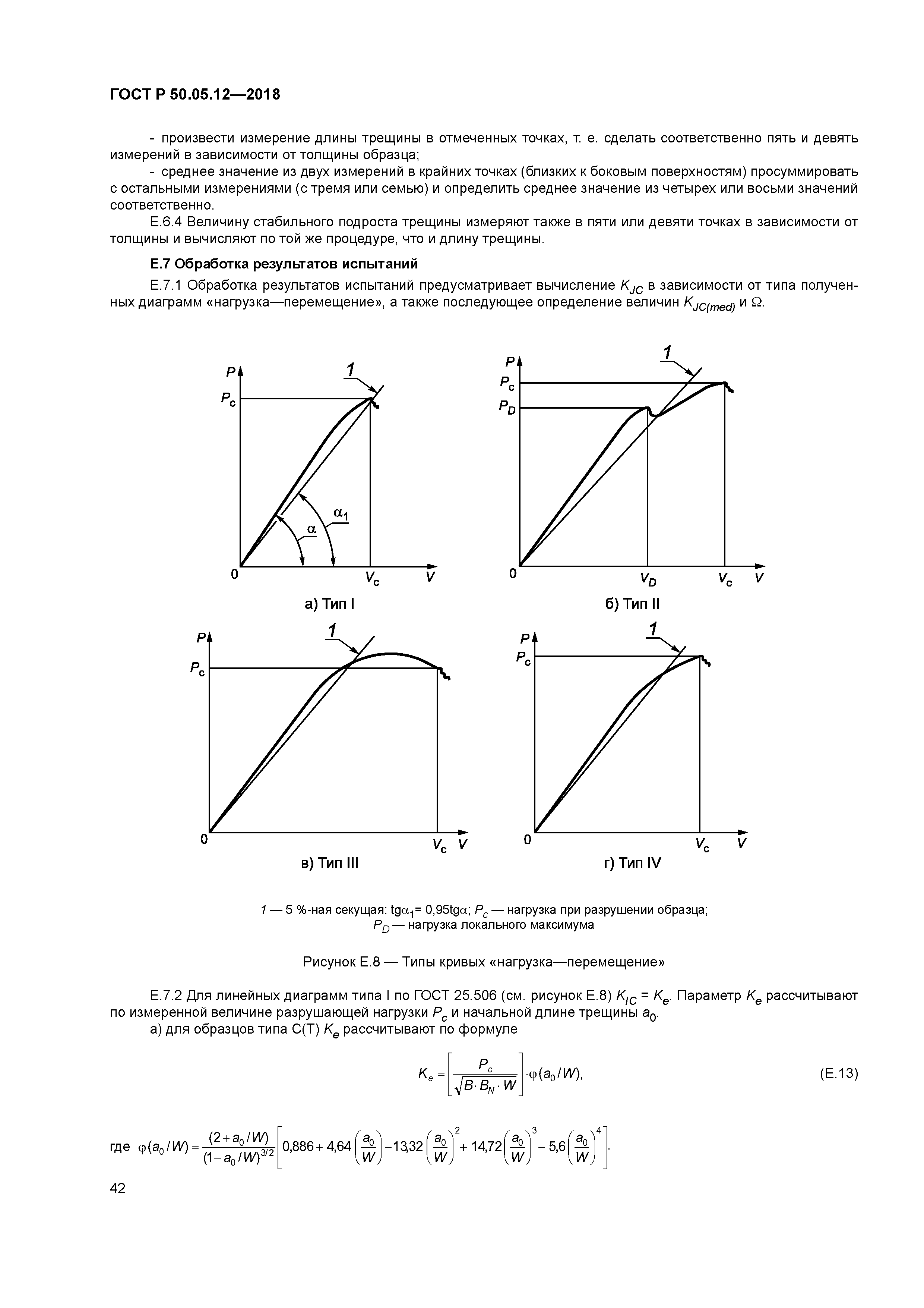 ГОСТ Р 50.05.12-2018
