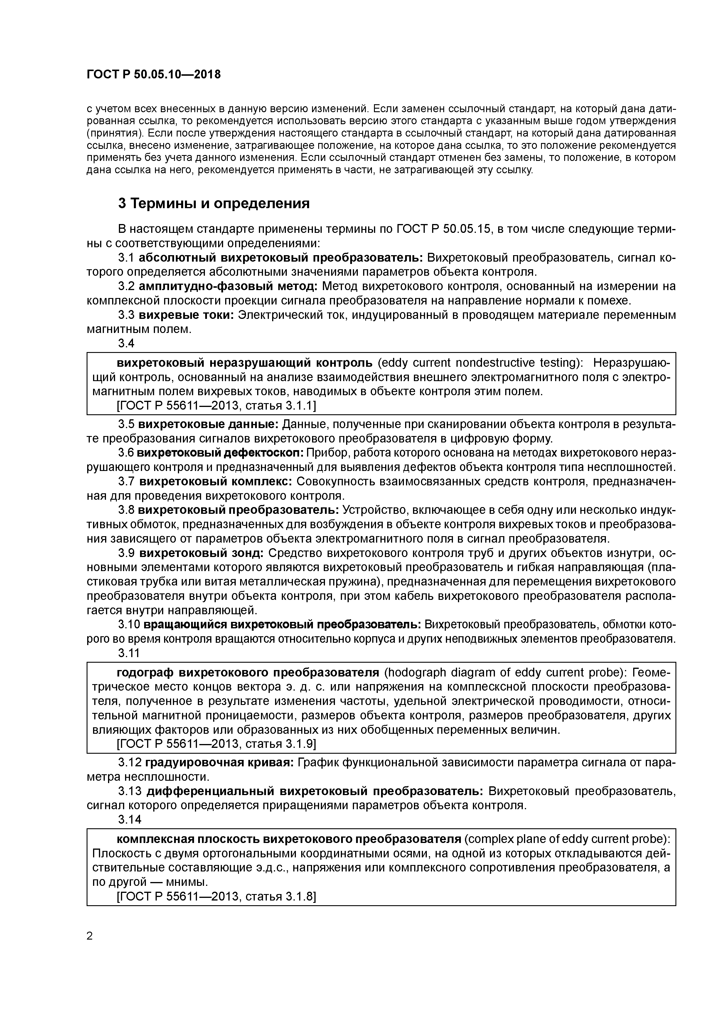 ГОСТ Р 50.05.10-2018