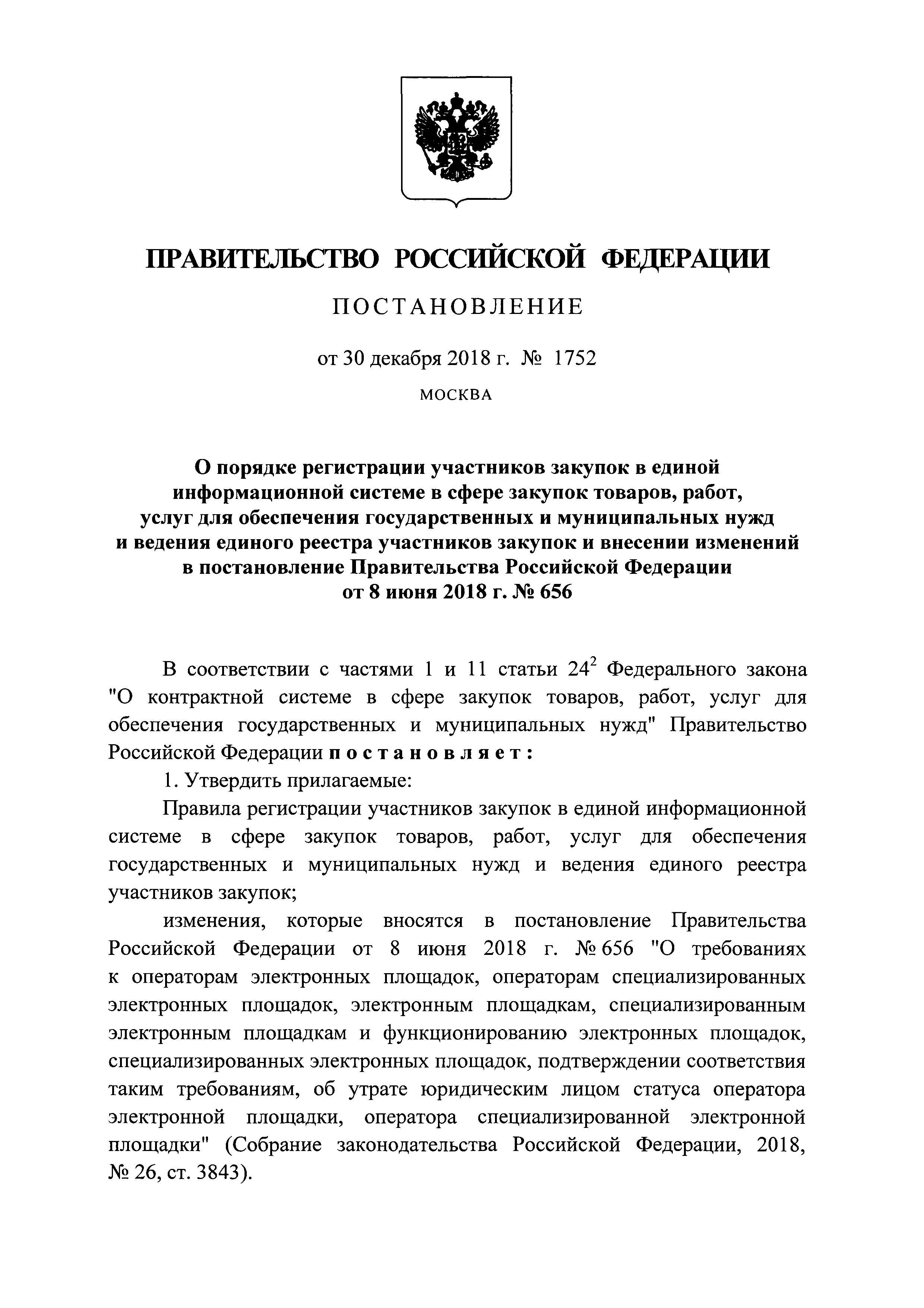 Постановление 1752