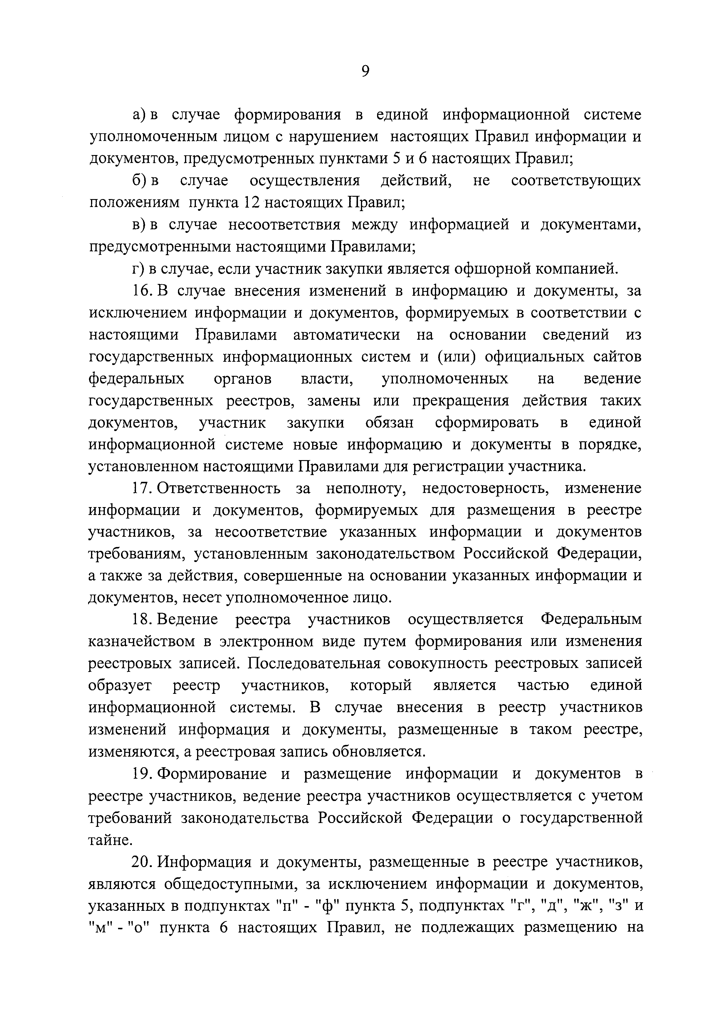 Постановление 1752