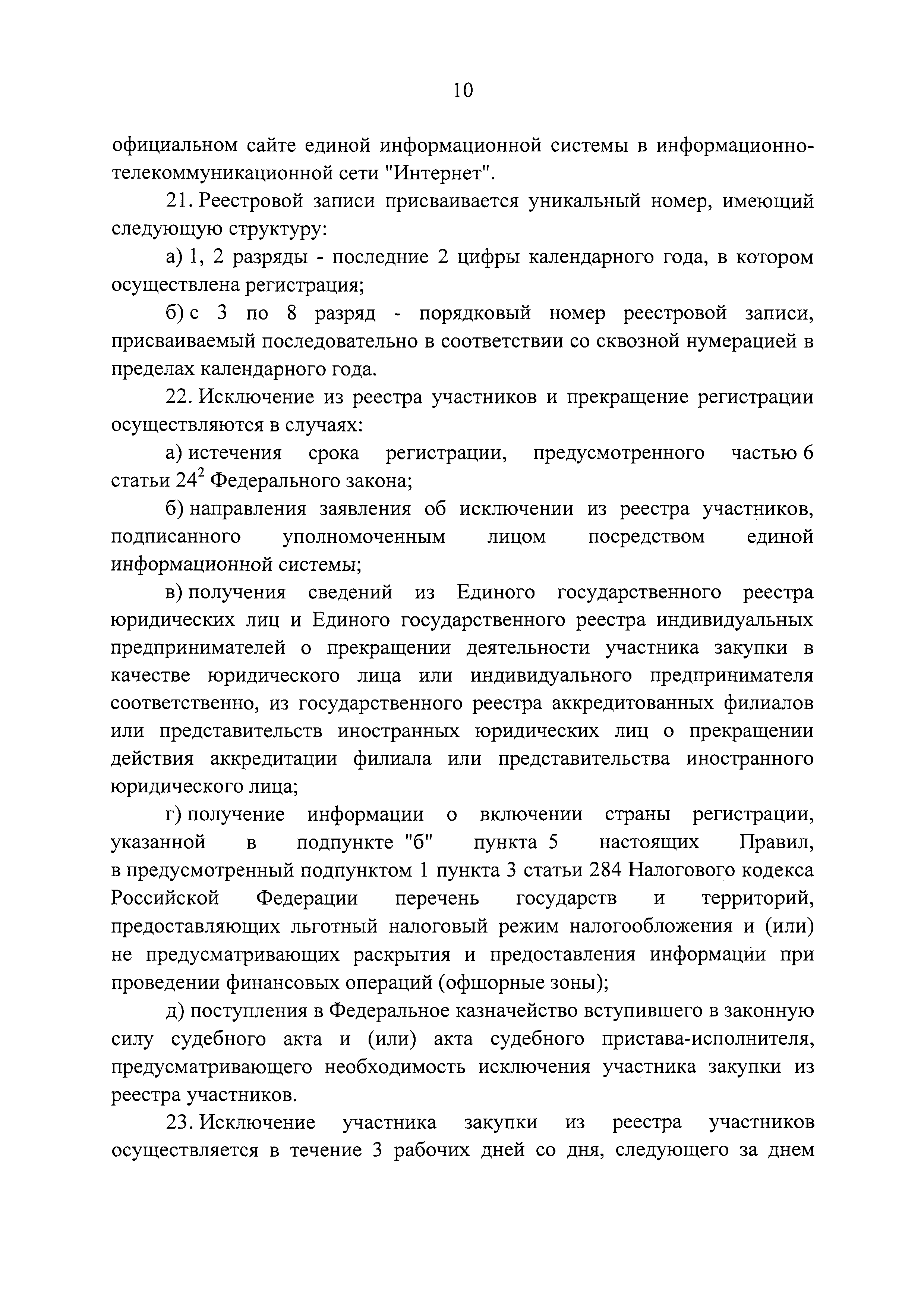 Постановление 1752