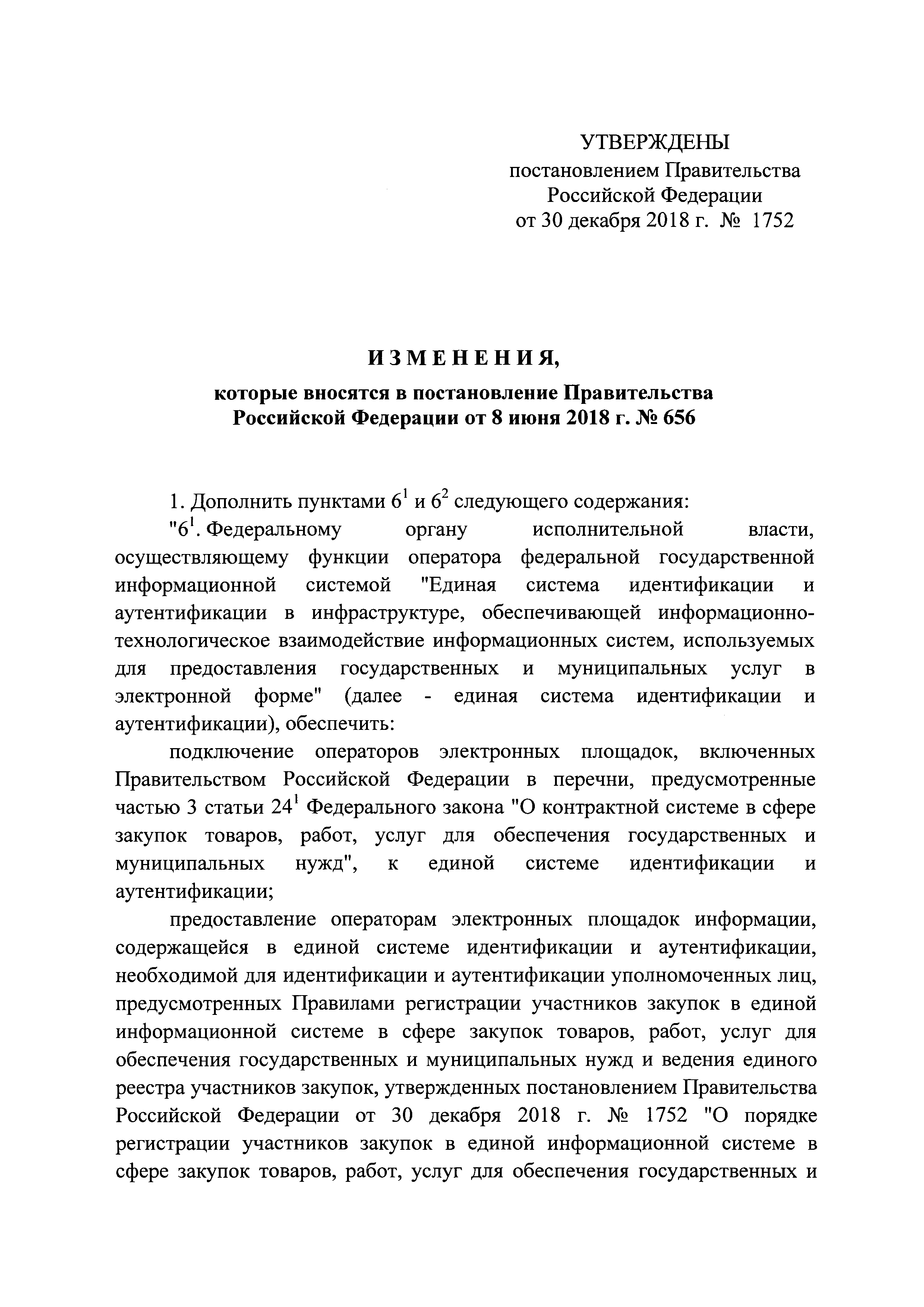 Постановление 1752