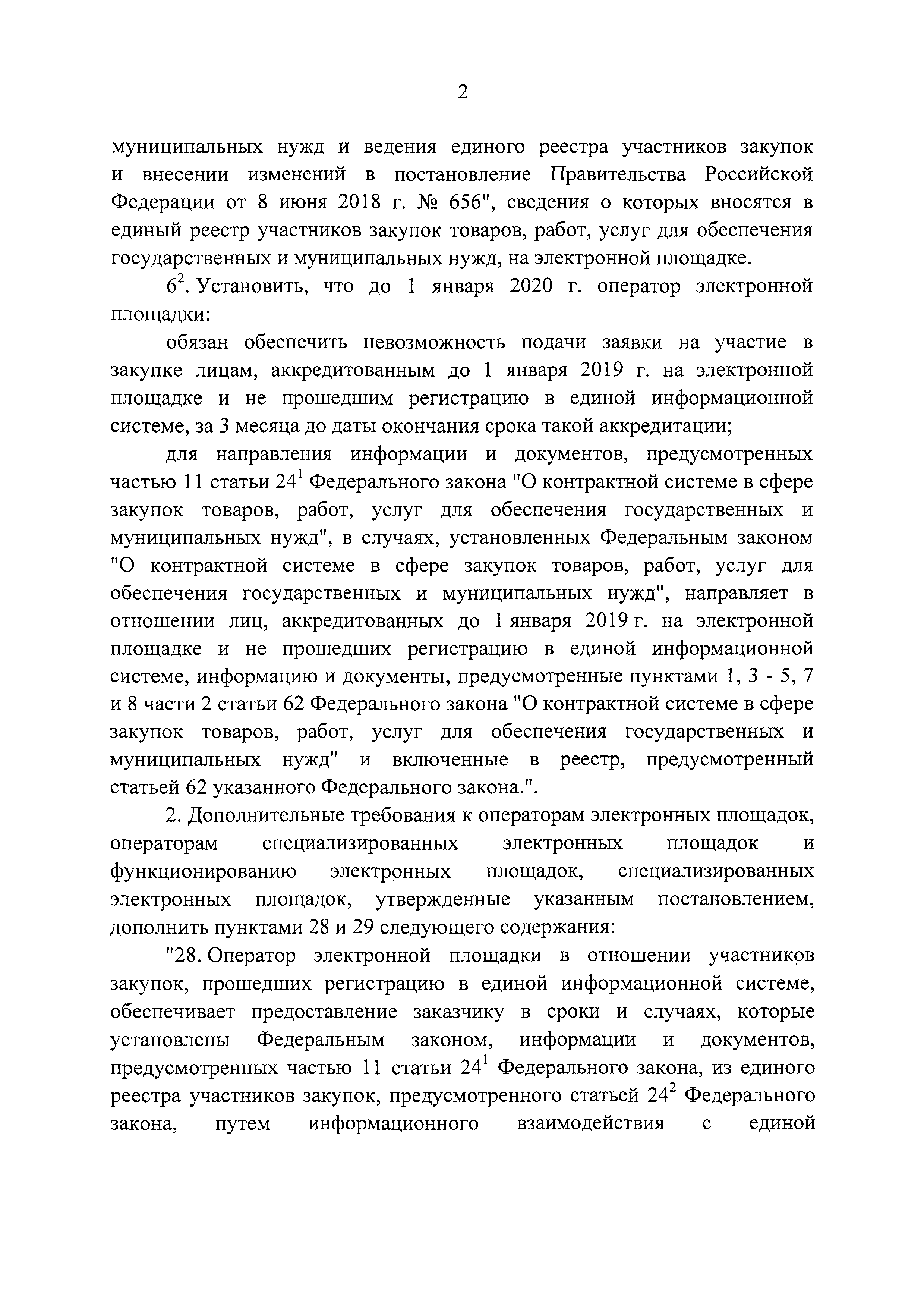 Постановление 1752