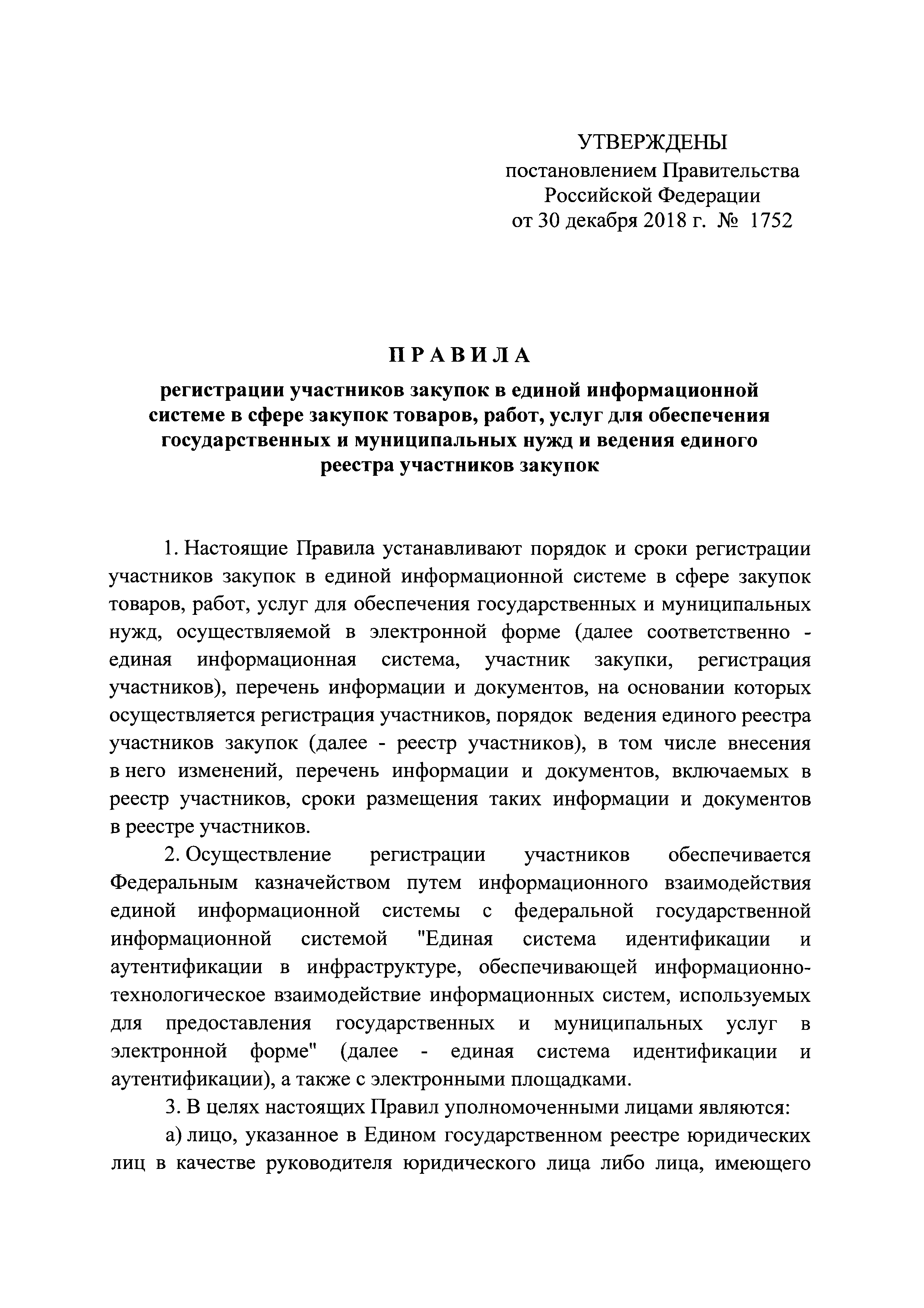 Постановление 1752