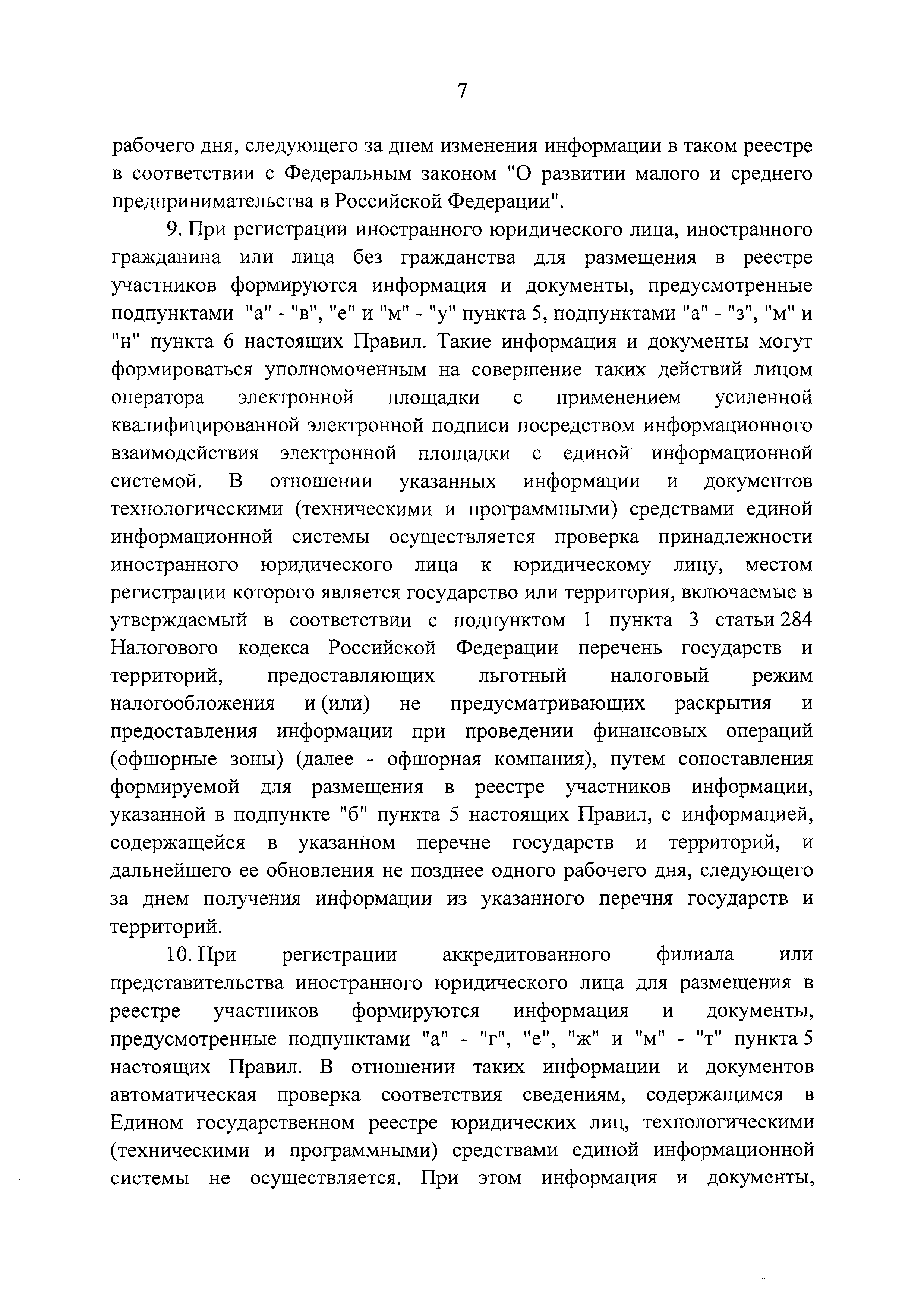 Постановление 1752