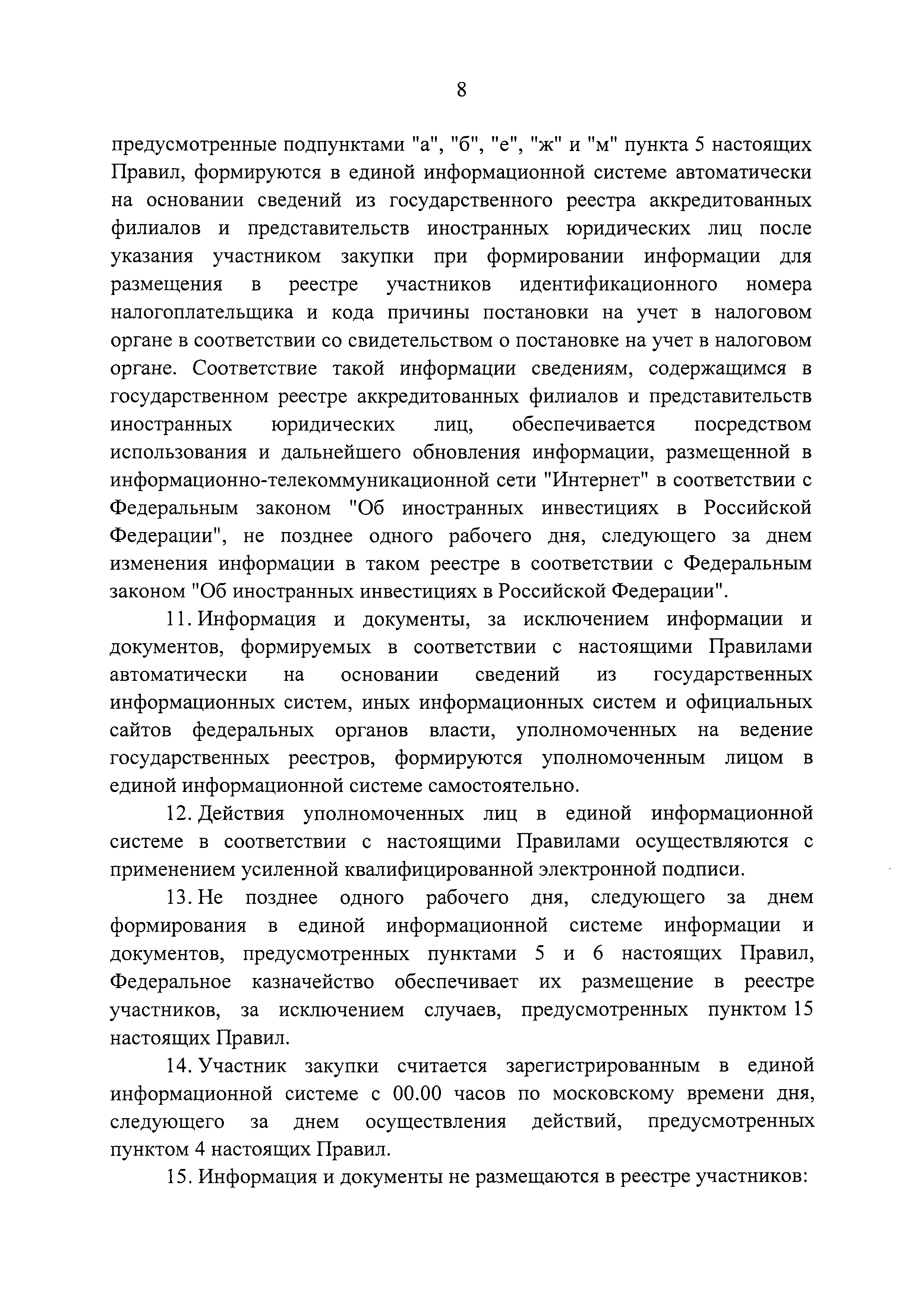 Постановление 1752