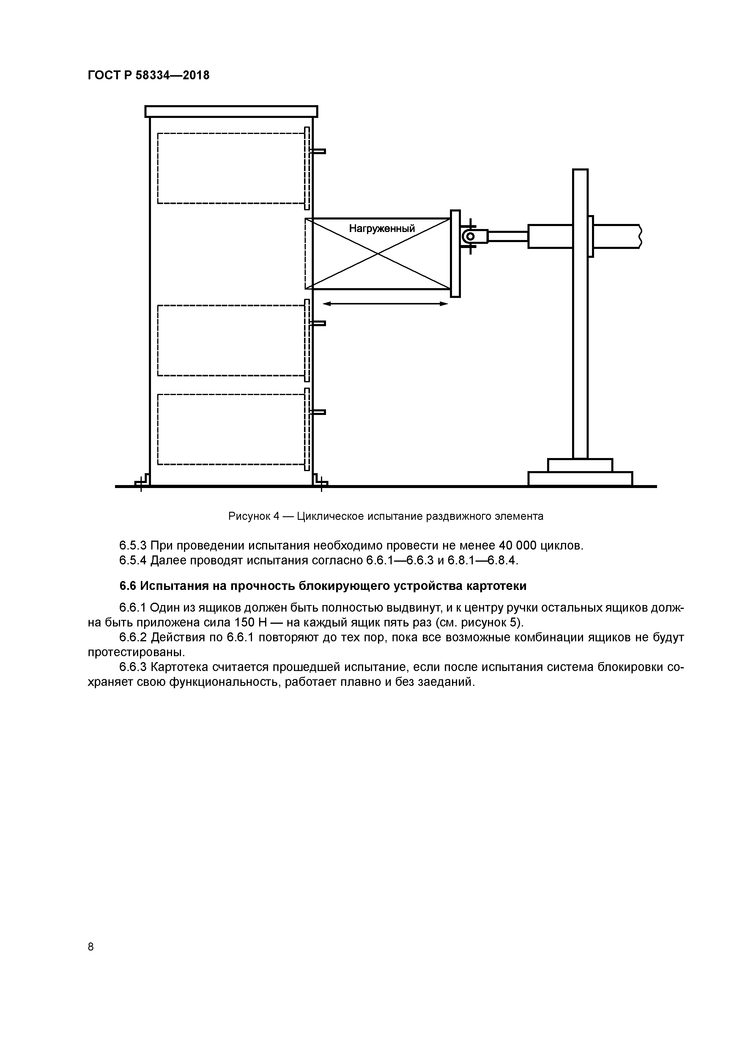 ГОСТ Р 58334-2018